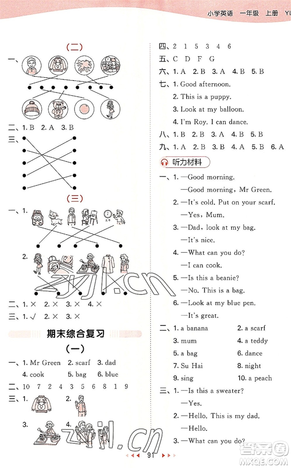 首都師范大學(xué)出版社2022秋季53天天練一年級(jí)英語(yǔ)上冊(cè)YL譯林版答案
