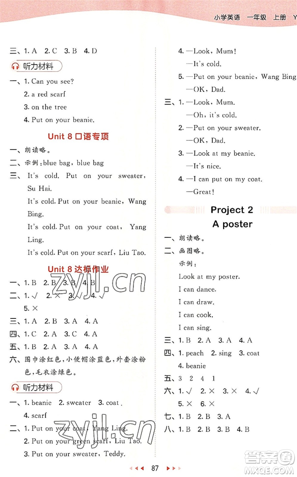 首都師范大學(xué)出版社2022秋季53天天練一年級(jí)英語(yǔ)上冊(cè)YL譯林版答案