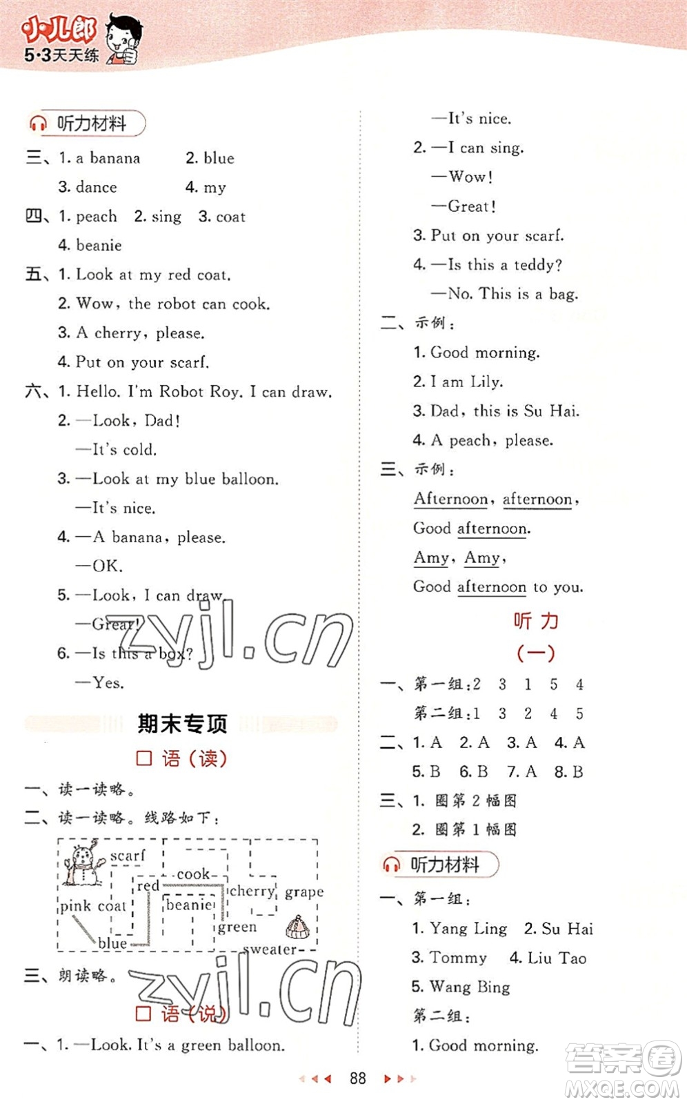 首都師范大學(xué)出版社2022秋季53天天練一年級(jí)英語(yǔ)上冊(cè)YL譯林版答案