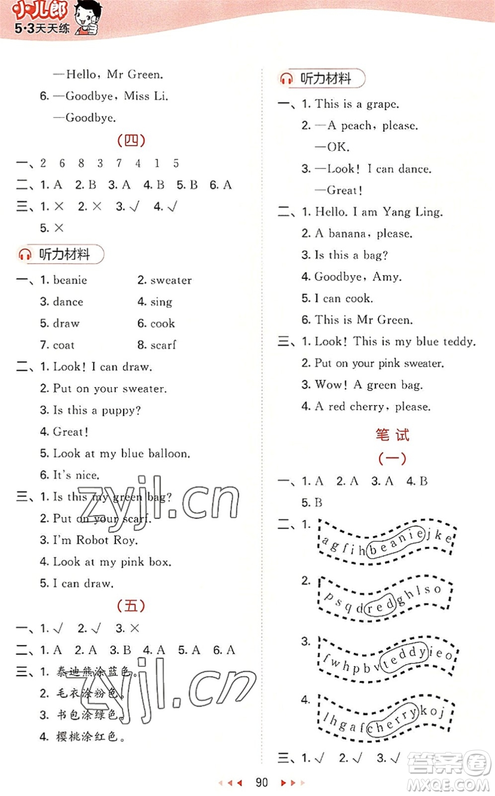 首都師范大學(xué)出版社2022秋季53天天練一年級(jí)英語(yǔ)上冊(cè)YL譯林版答案