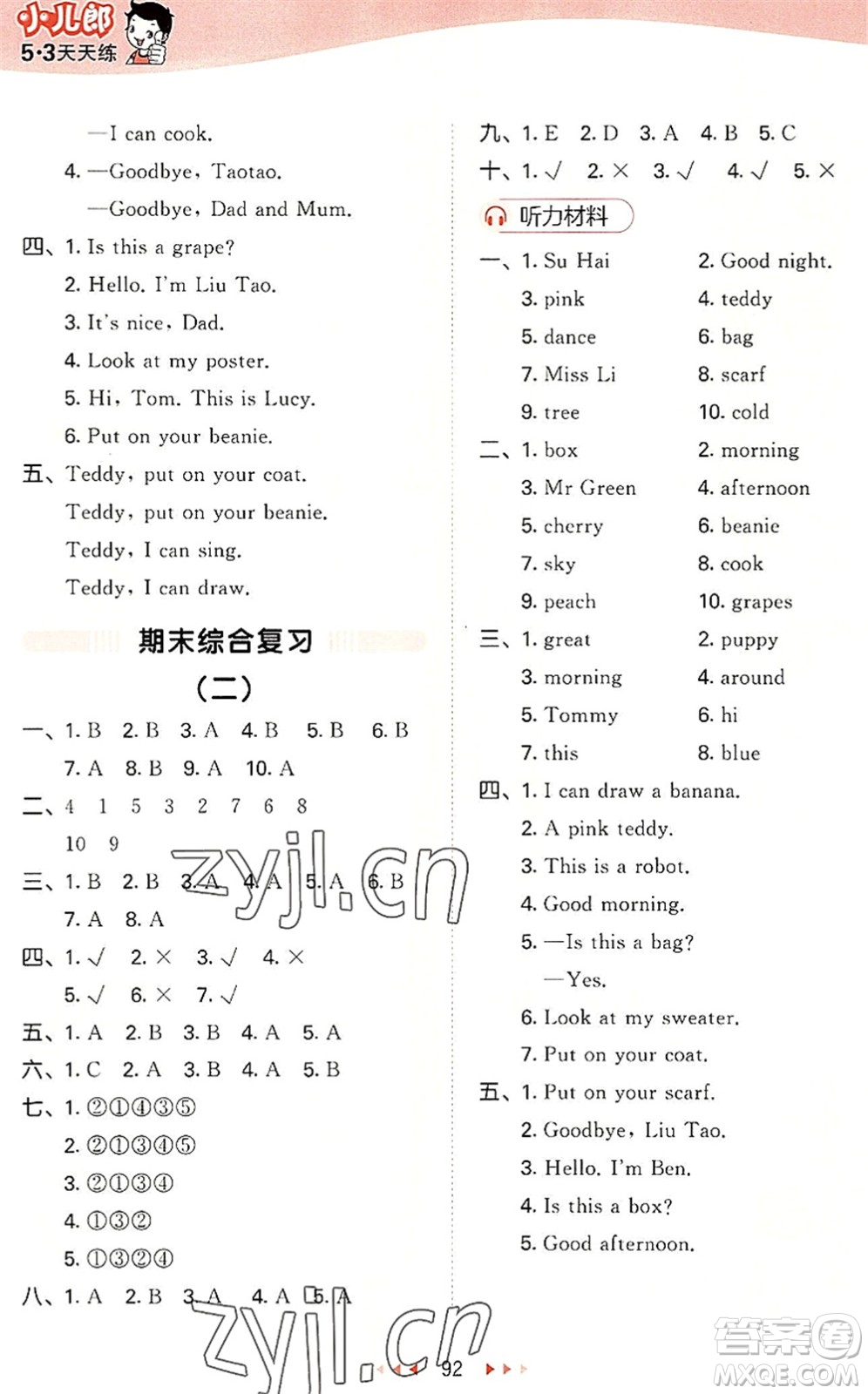 首都師范大學(xué)出版社2022秋季53天天練一年級(jí)英語(yǔ)上冊(cè)YL譯林版答案