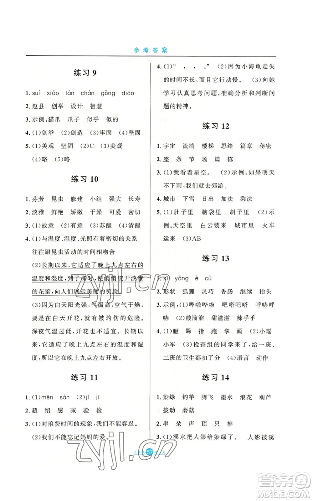 河北人民出版社2022假期生活三年級閱讀訓練暑假語文人教版參考答案