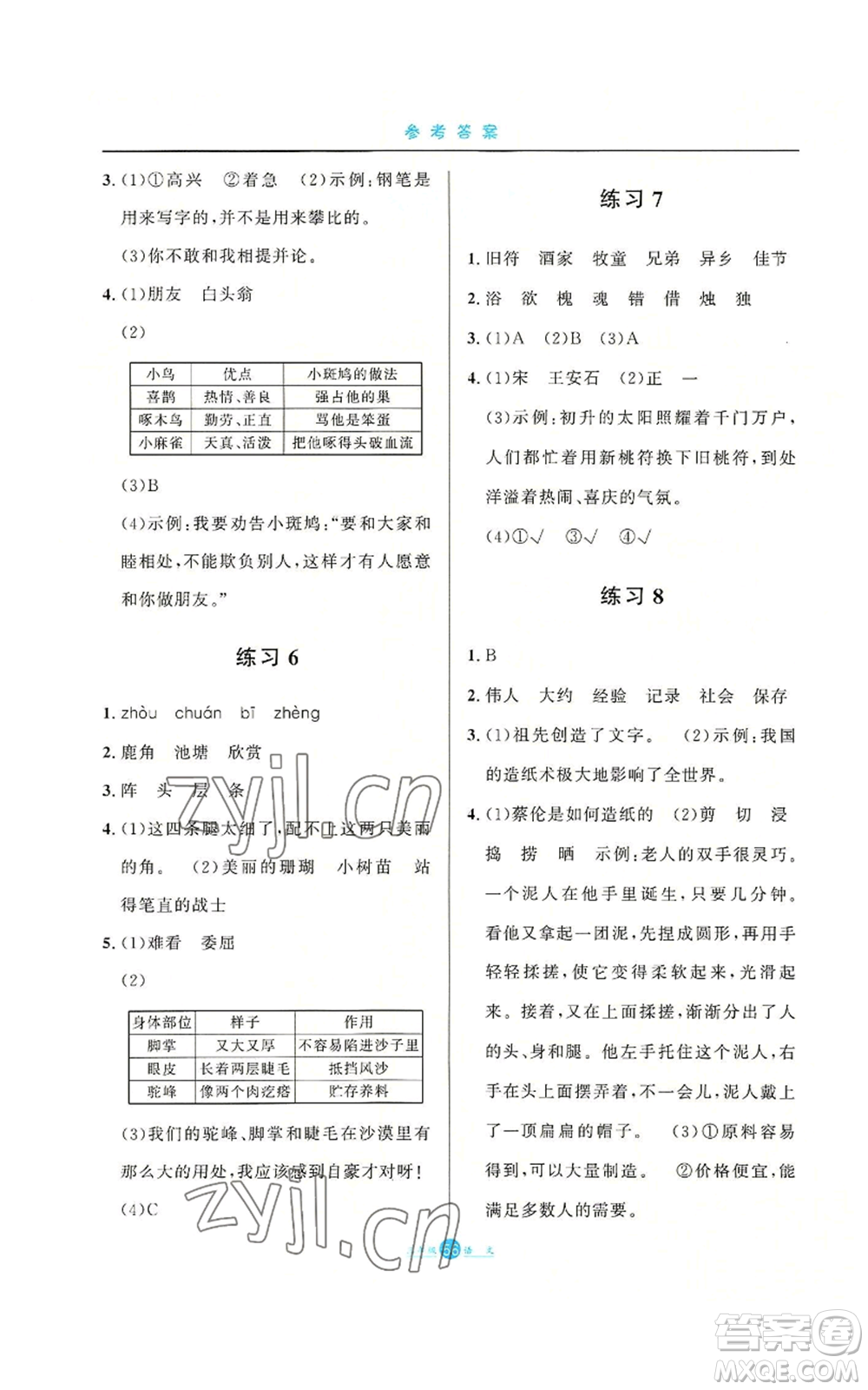 河北人民出版社2022假期生活三年級閱讀訓練暑假語文人教版參考答案