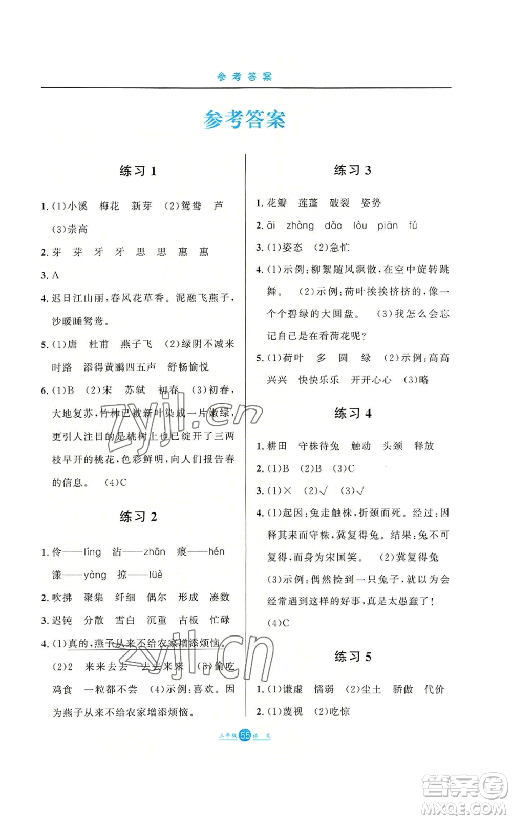 河北人民出版社2022假期生活三年級閱讀訓練暑假語文人教版參考答案