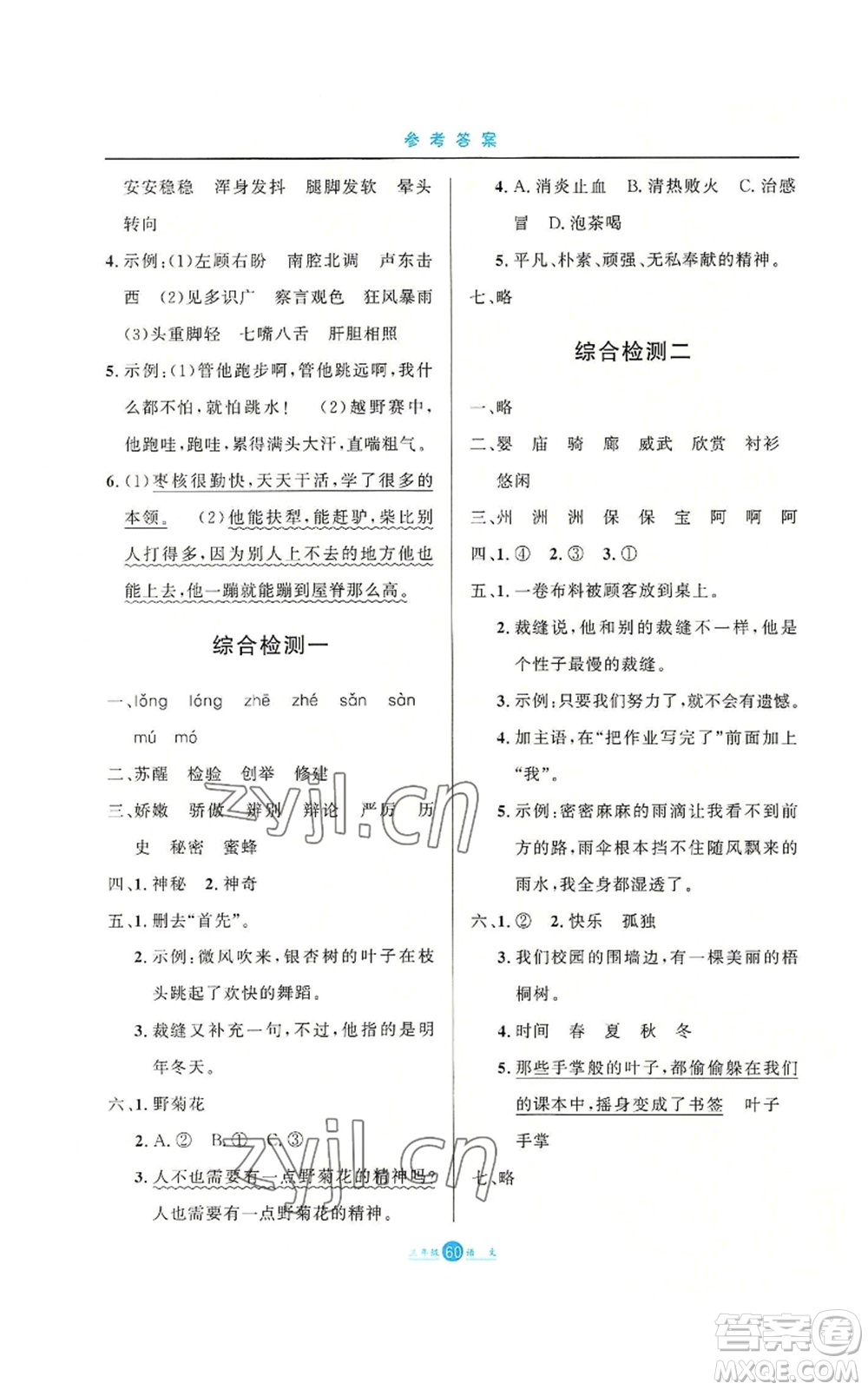 河北人民出版社2022假期生活三年級閱讀訓練暑假語文人教版參考答案