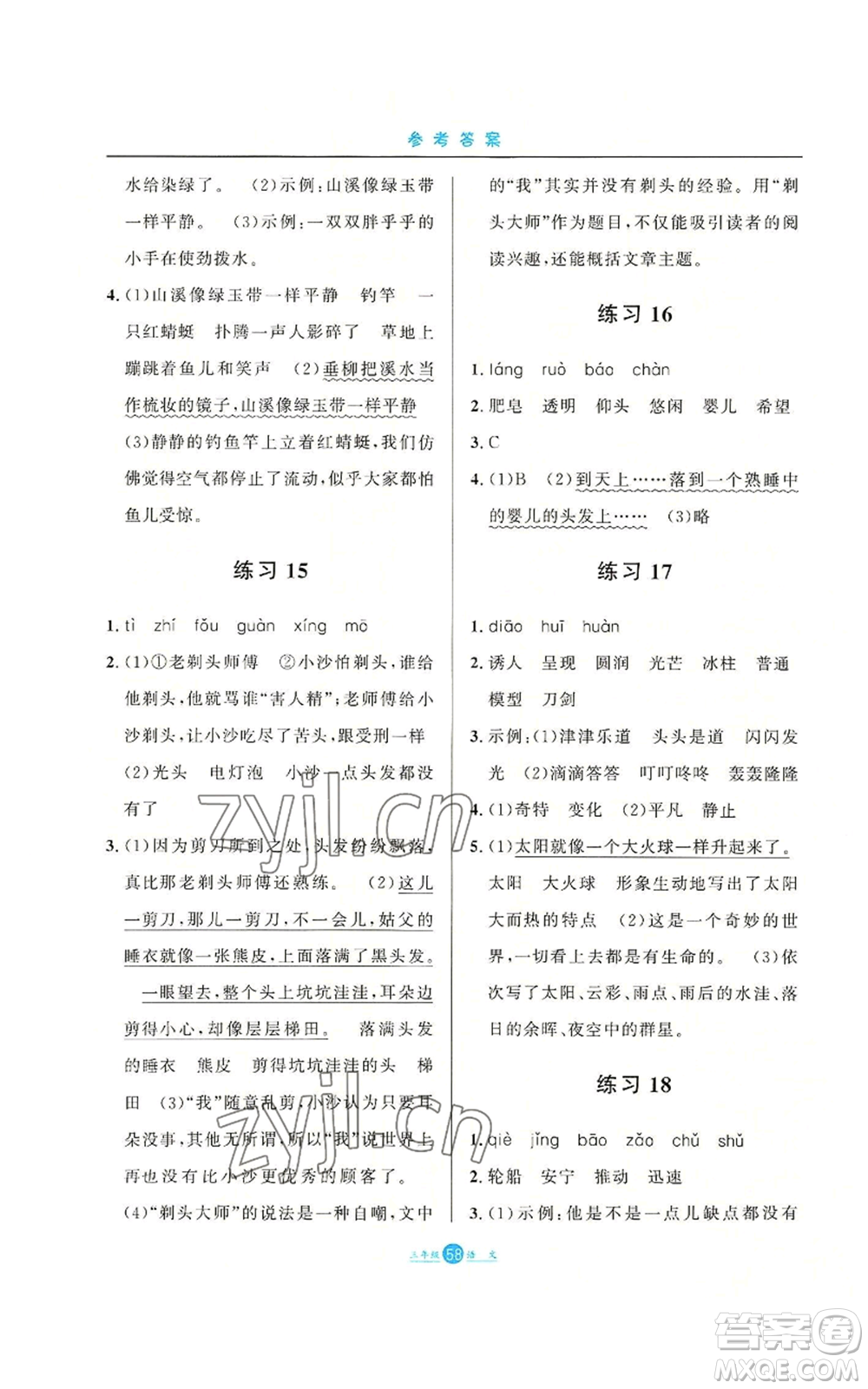 河北人民出版社2022假期生活三年級閱讀訓練暑假語文人教版參考答案