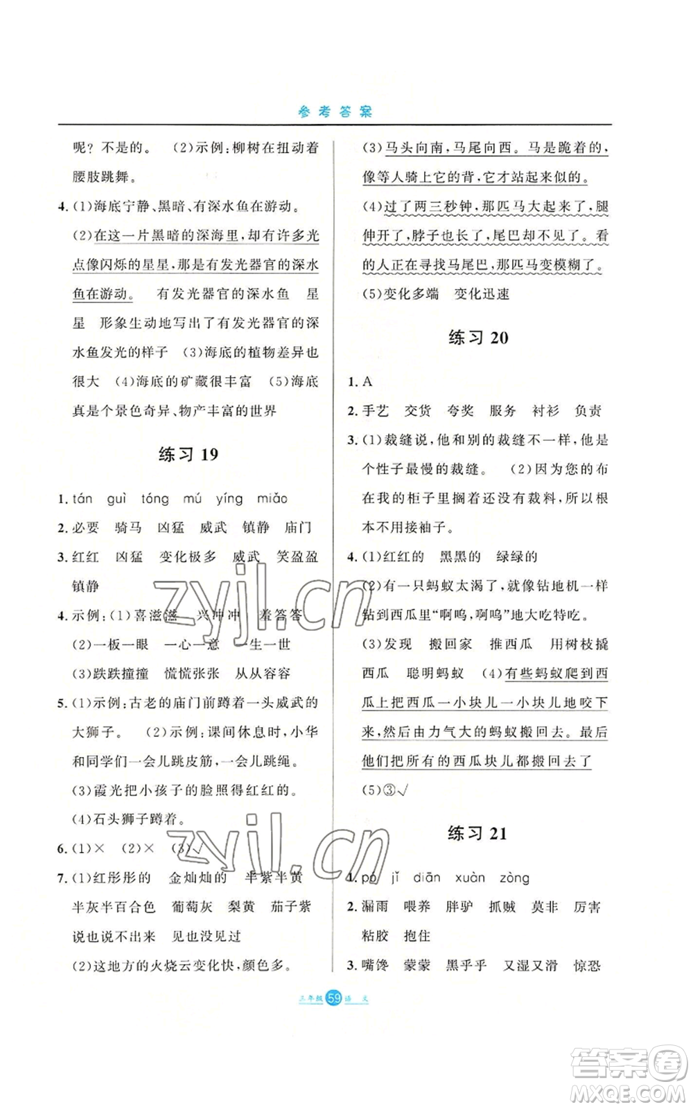 河北人民出版社2022假期生活三年級閱讀訓練暑假語文人教版參考答案