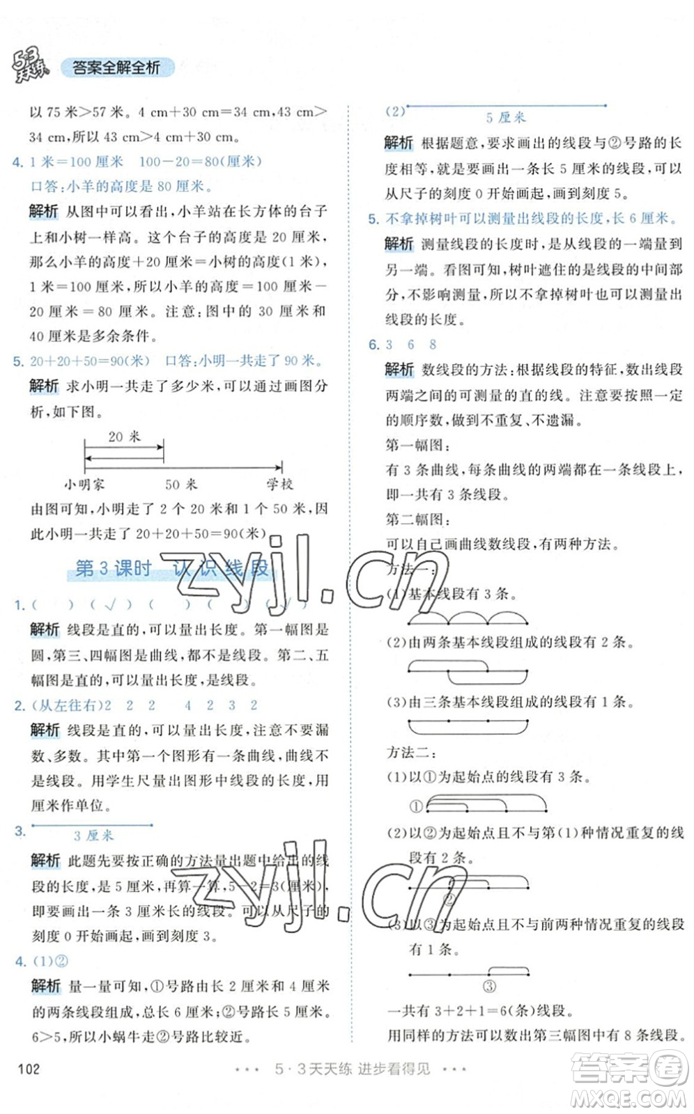 教育科學(xué)出版社2022秋季53天天練二年級(jí)數(shù)學(xué)上冊(cè)RJ人教版答案