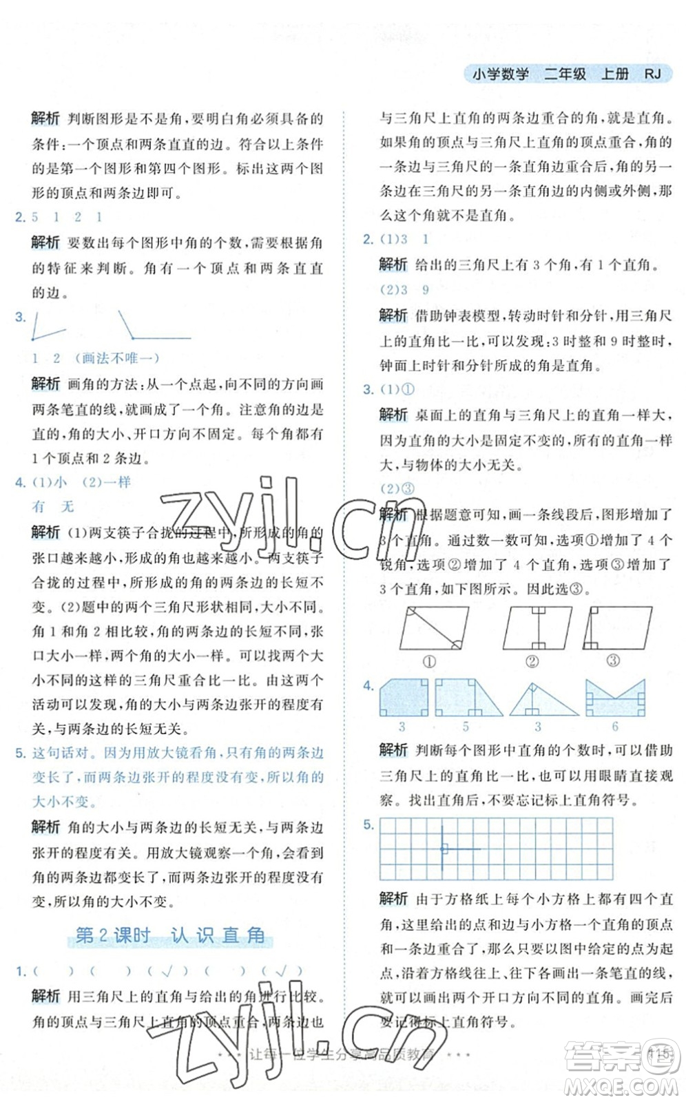 教育科學(xué)出版社2022秋季53天天練二年級(jí)數(shù)學(xué)上冊(cè)RJ人教版答案