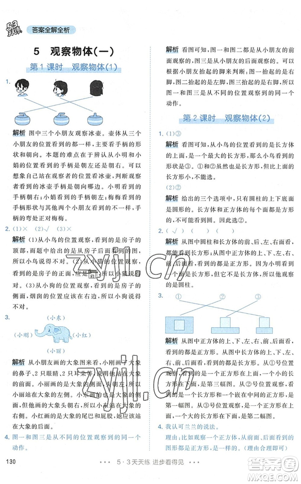 教育科學(xué)出版社2022秋季53天天練二年級(jí)數(shù)學(xué)上冊(cè)RJ人教版答案