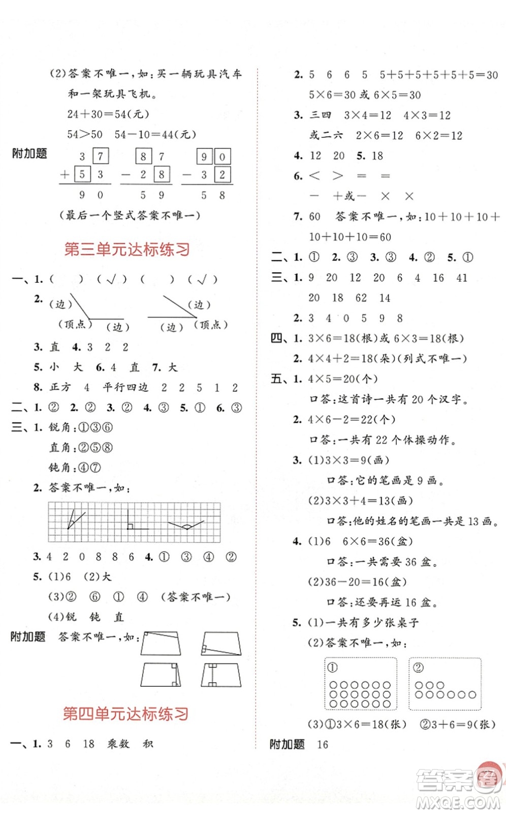 教育科學(xué)出版社2022秋季53天天練二年級(jí)數(shù)學(xué)上冊(cè)RJ人教版答案