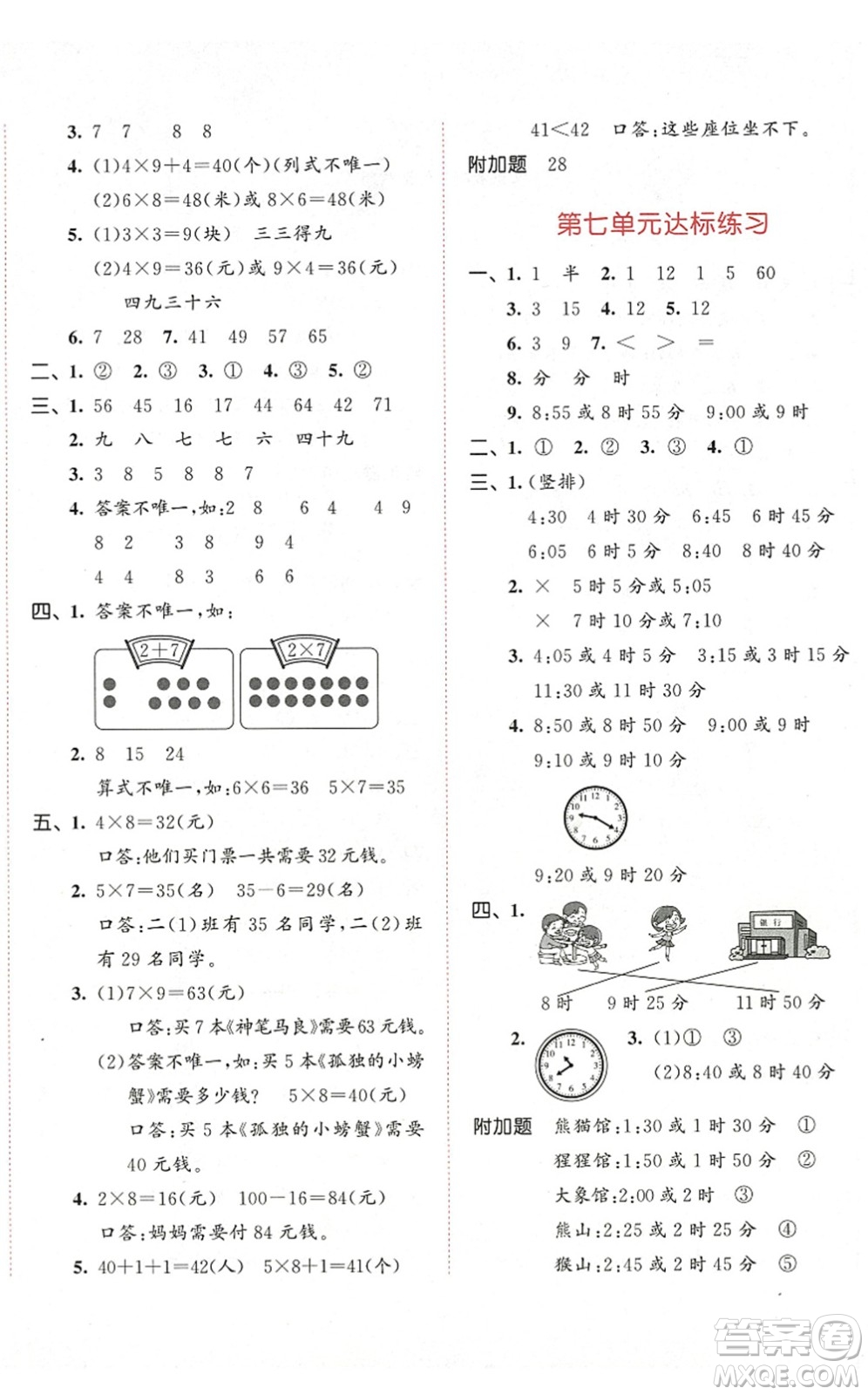 教育科學(xué)出版社2022秋季53天天練二年級(jí)數(shù)學(xué)上冊(cè)RJ人教版答案