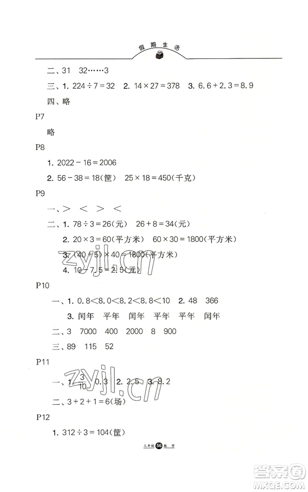 河北人民出版社2022假期生活三年級暑假數(shù)學(xué)通用版參考答案