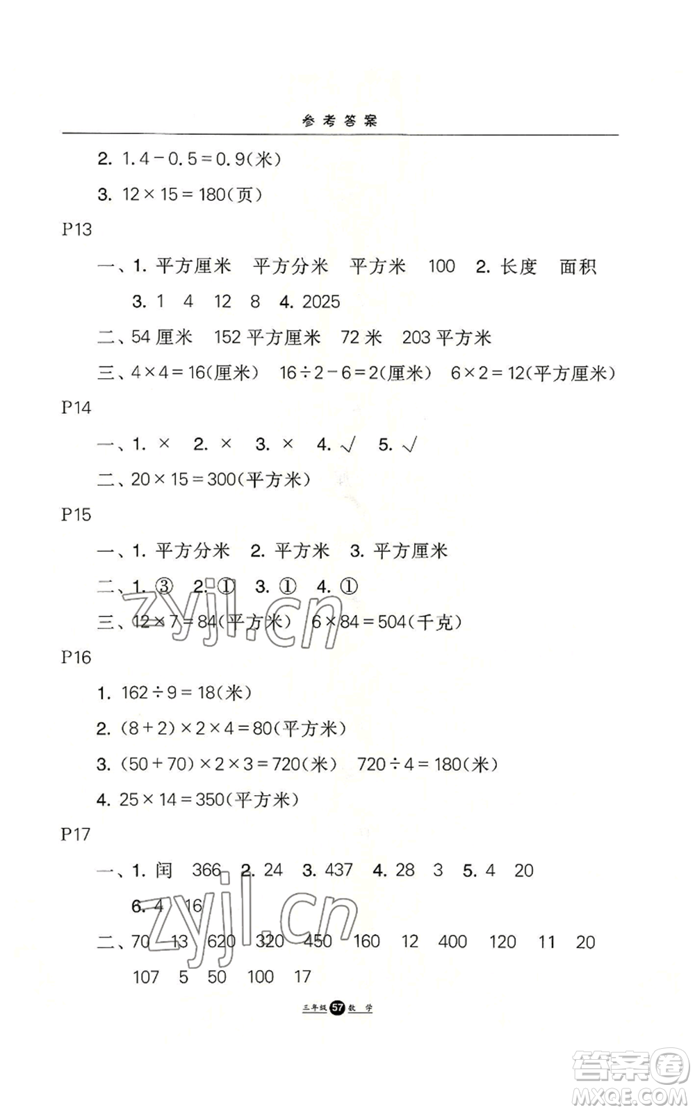 河北人民出版社2022假期生活三年級暑假數(shù)學(xué)通用版參考答案