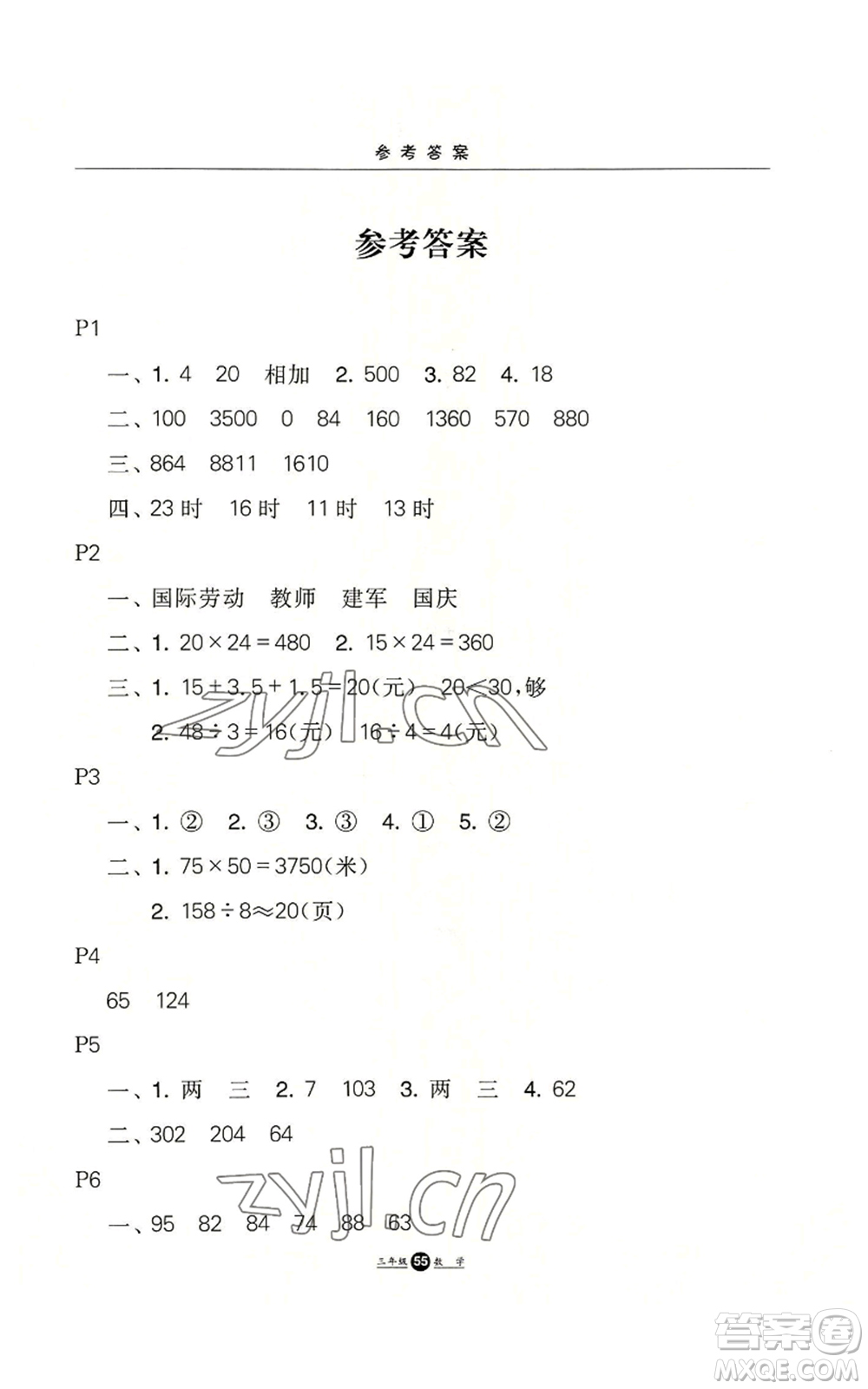 河北人民出版社2022假期生活三年級暑假數(shù)學(xué)通用版參考答案