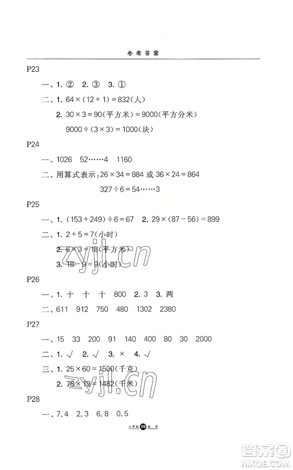 河北人民出版社2022假期生活三年級暑假數(shù)學(xué)通用版參考答案
