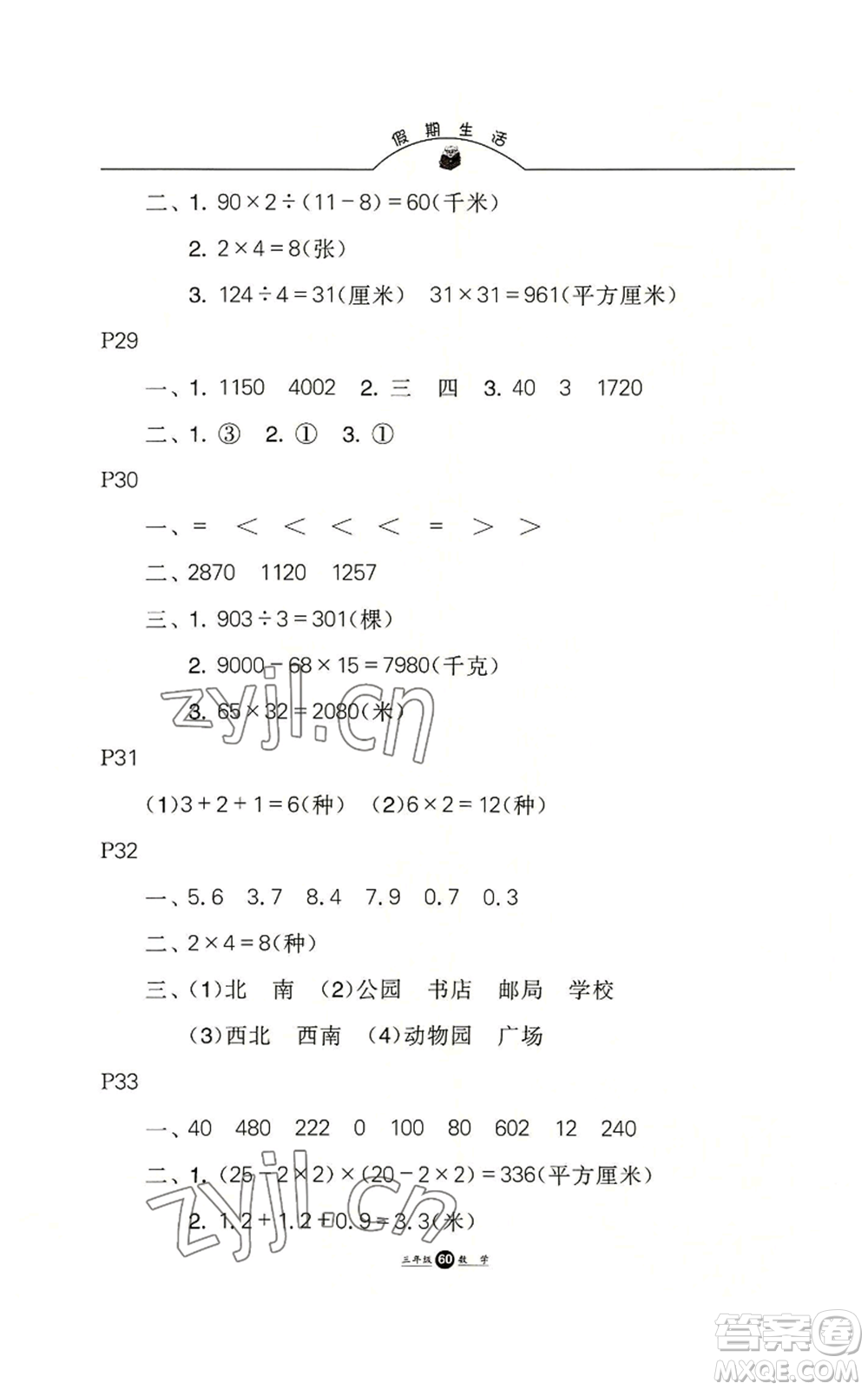 河北人民出版社2022假期生活三年級暑假數(shù)學(xué)通用版參考答案