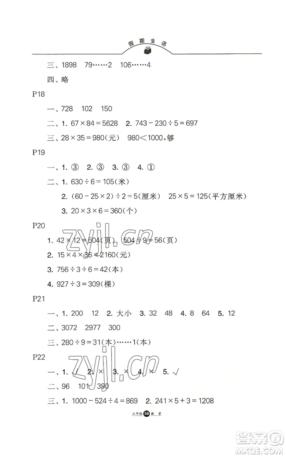 河北人民出版社2022假期生活三年級暑假數(shù)學(xué)通用版參考答案