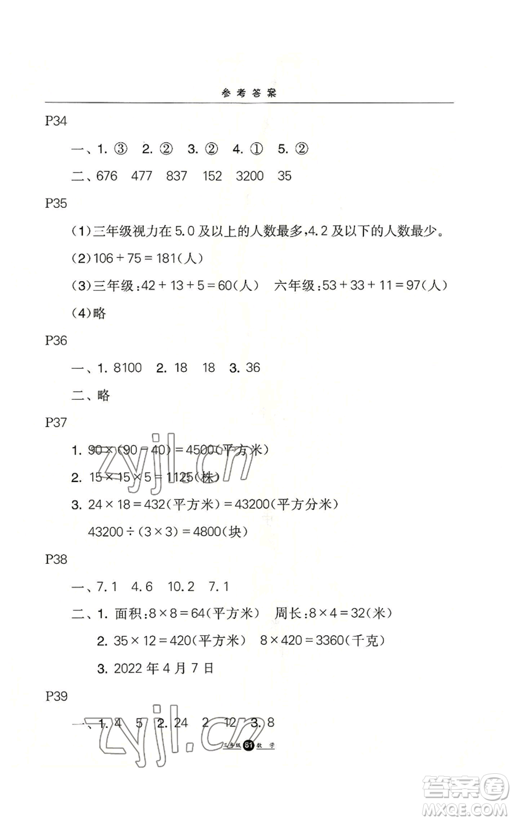河北人民出版社2022假期生活三年級暑假數(shù)學(xué)通用版參考答案