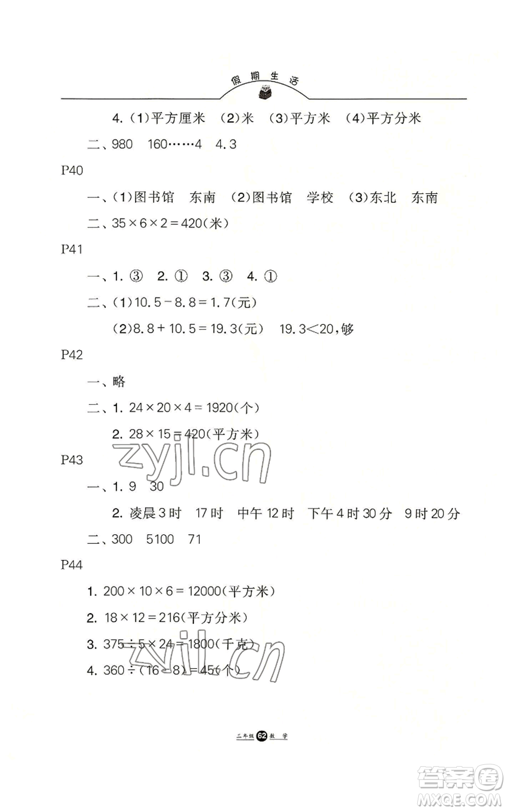 河北人民出版社2022假期生活三年級暑假數(shù)學(xué)通用版參考答案