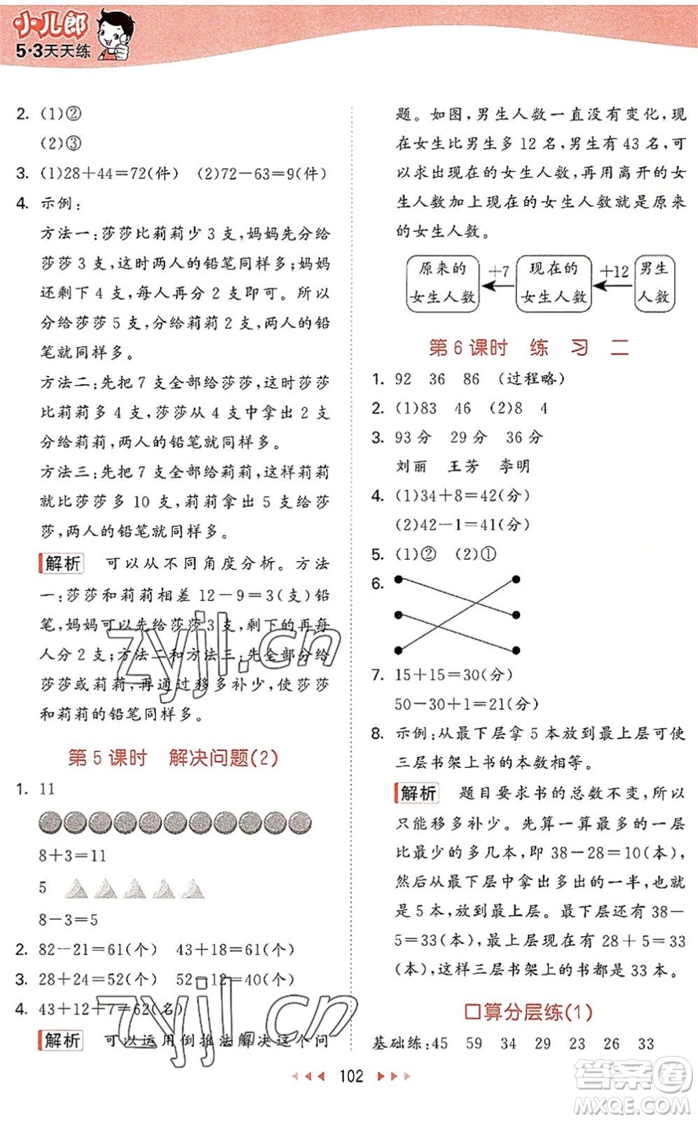 教育科學(xué)出版社2022秋季53天天練二年級(jí)數(shù)學(xué)上冊(cè)SJ蘇教版答案