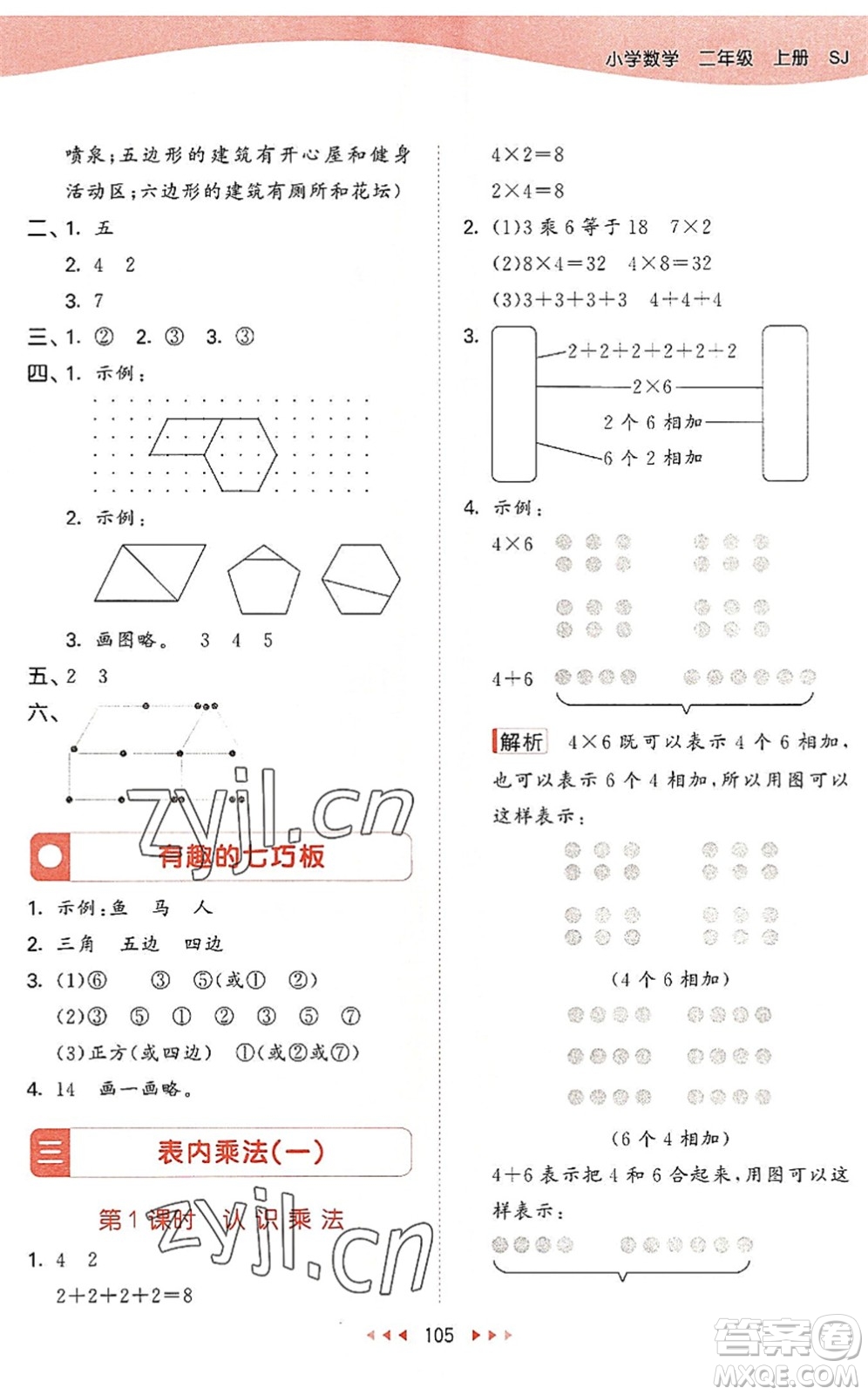 教育科學(xué)出版社2022秋季53天天練二年級(jí)數(shù)學(xué)上冊(cè)SJ蘇教版答案