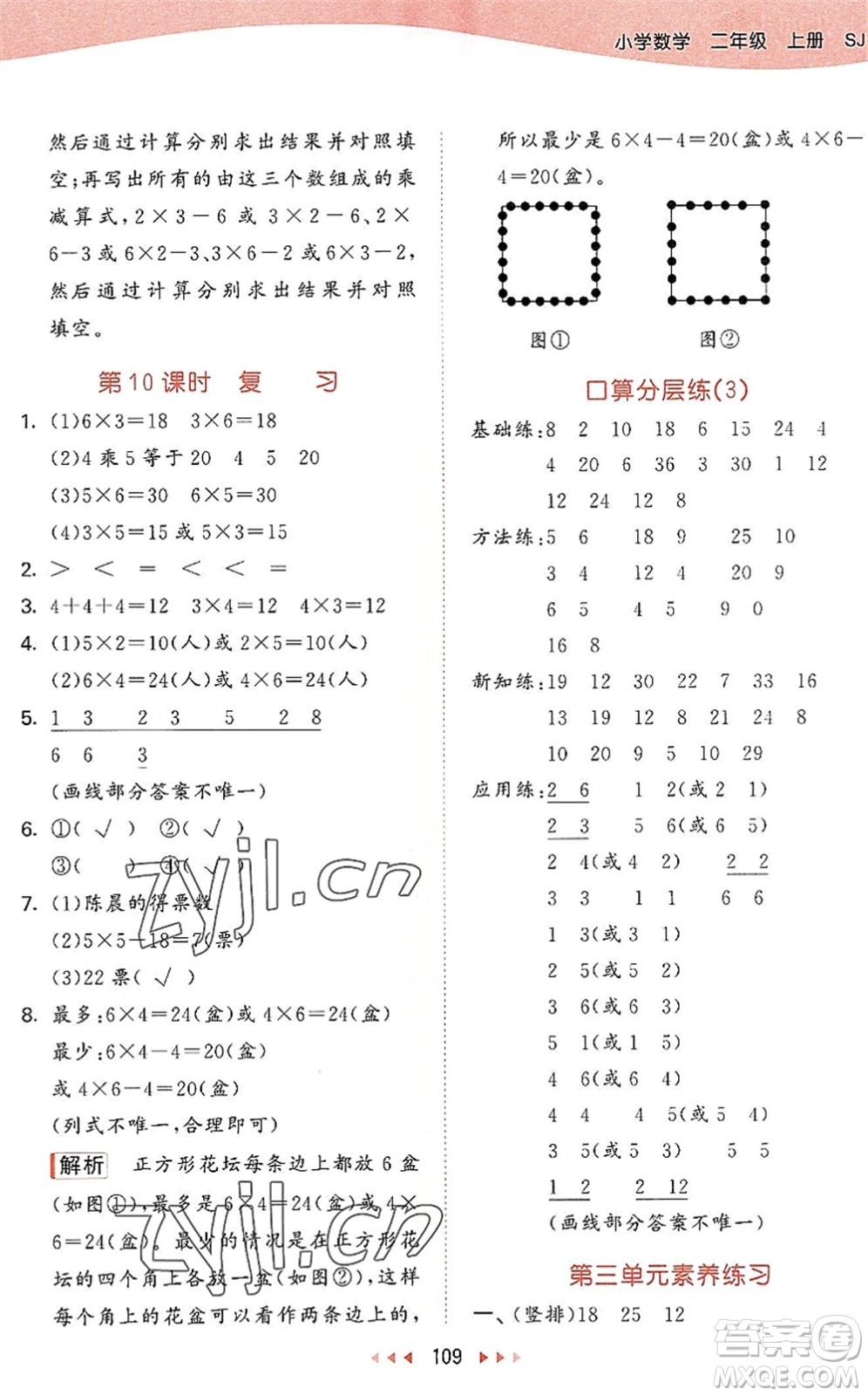 教育科學(xué)出版社2022秋季53天天練二年級(jí)數(shù)學(xué)上冊(cè)SJ蘇教版答案