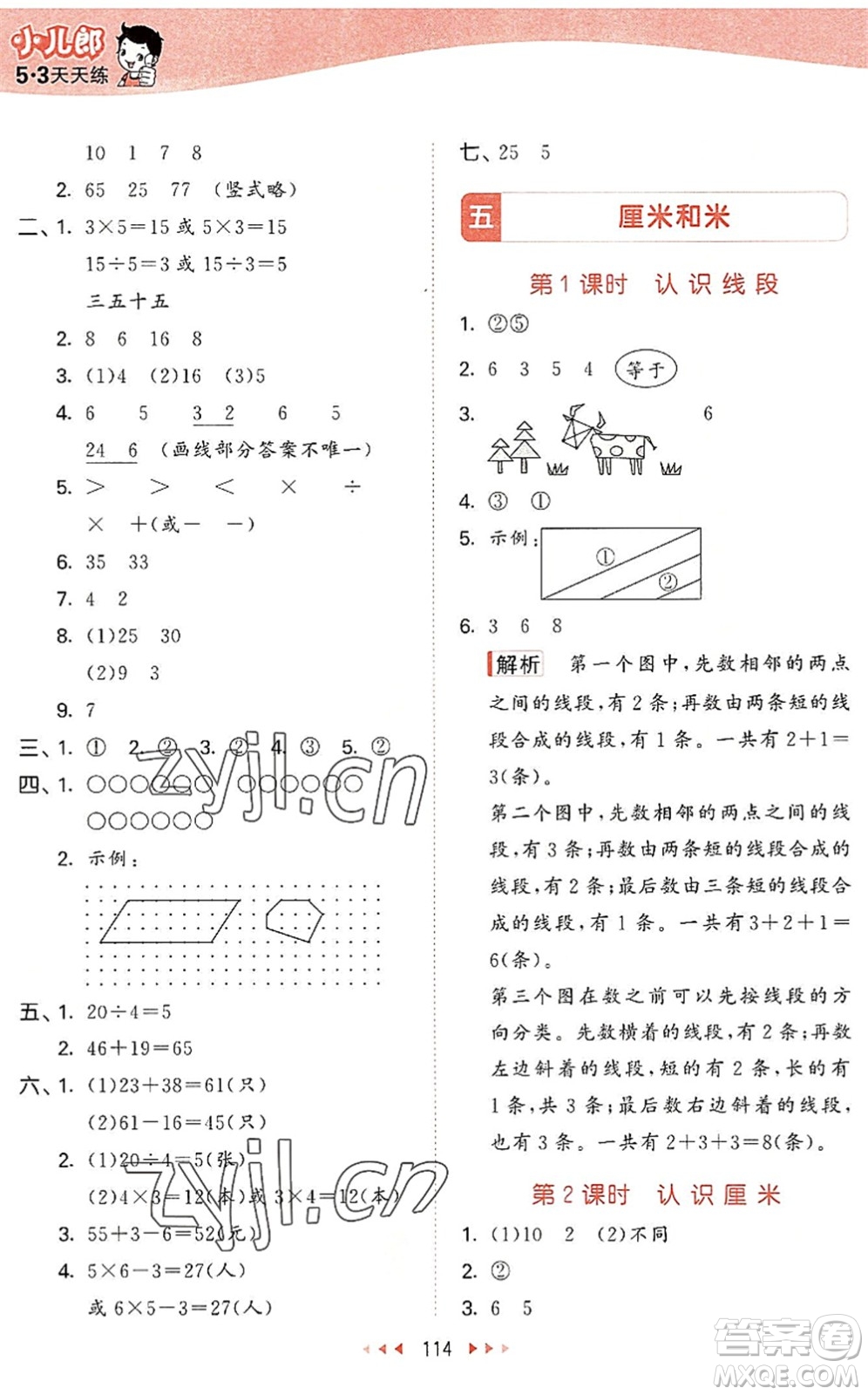 教育科學(xué)出版社2022秋季53天天練二年級(jí)數(shù)學(xué)上冊(cè)SJ蘇教版答案