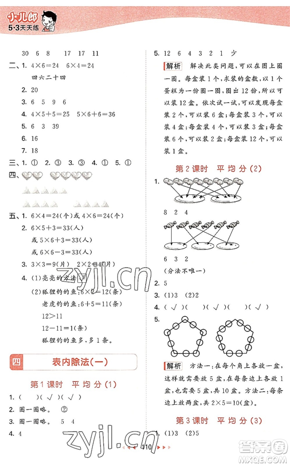 教育科學(xué)出版社2022秋季53天天練二年級(jí)數(shù)學(xué)上冊(cè)SJ蘇教版答案