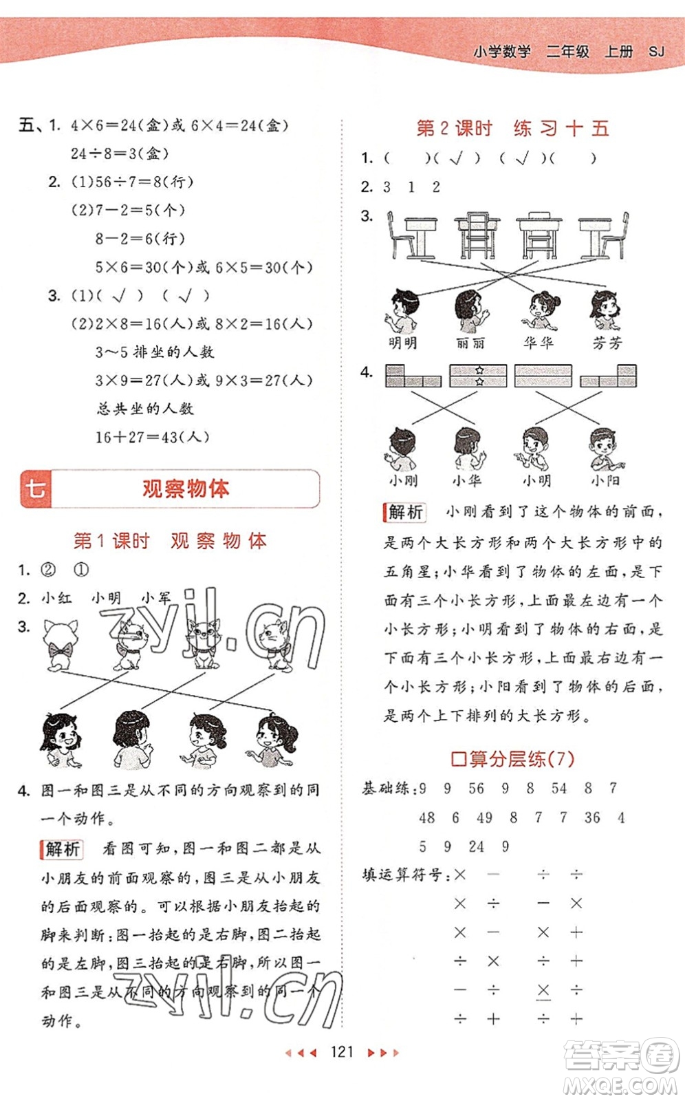 教育科學(xué)出版社2022秋季53天天練二年級(jí)數(shù)學(xué)上冊(cè)SJ蘇教版答案