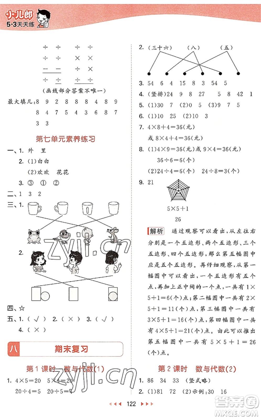 教育科學(xué)出版社2022秋季53天天練二年級(jí)數(shù)學(xué)上冊(cè)SJ蘇教版答案