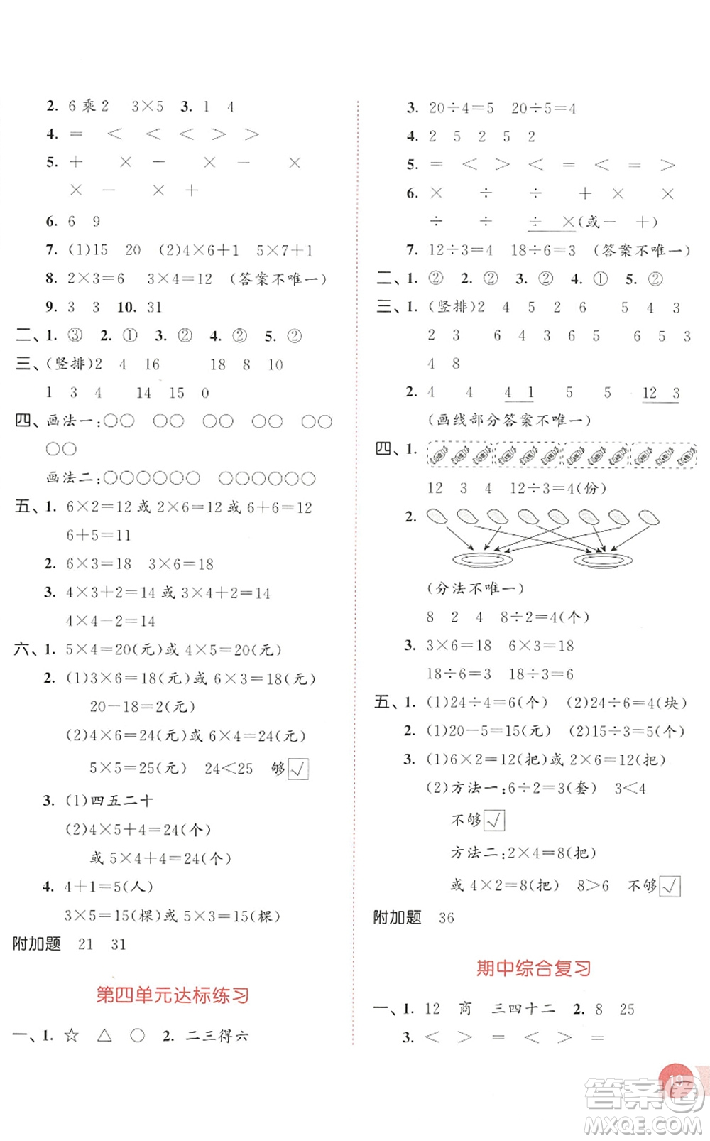 教育科學(xué)出版社2022秋季53天天練二年級(jí)數(shù)學(xué)上冊(cè)SJ蘇教版答案