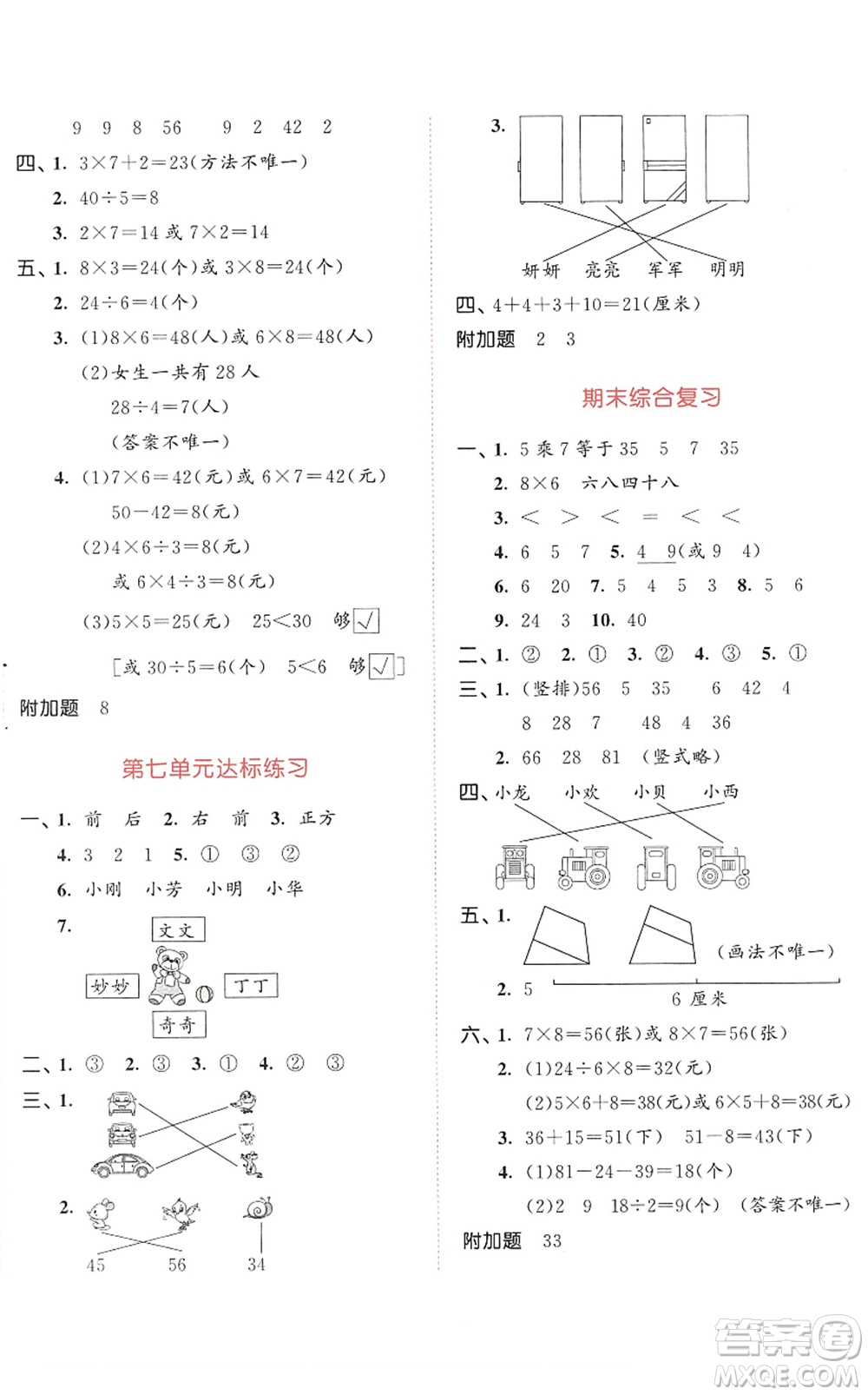 教育科學(xué)出版社2022秋季53天天練二年級(jí)數(shù)學(xué)上冊(cè)SJ蘇教版答案