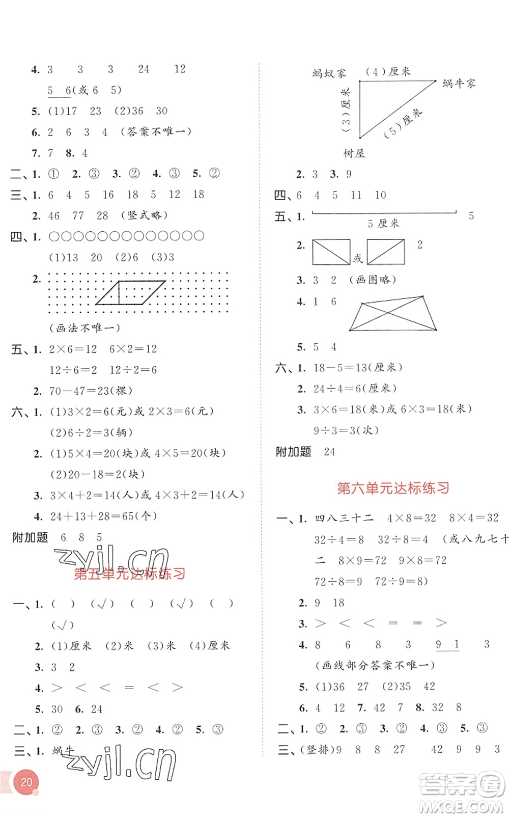 教育科學(xué)出版社2022秋季53天天練二年級(jí)數(shù)學(xué)上冊(cè)SJ蘇教版答案