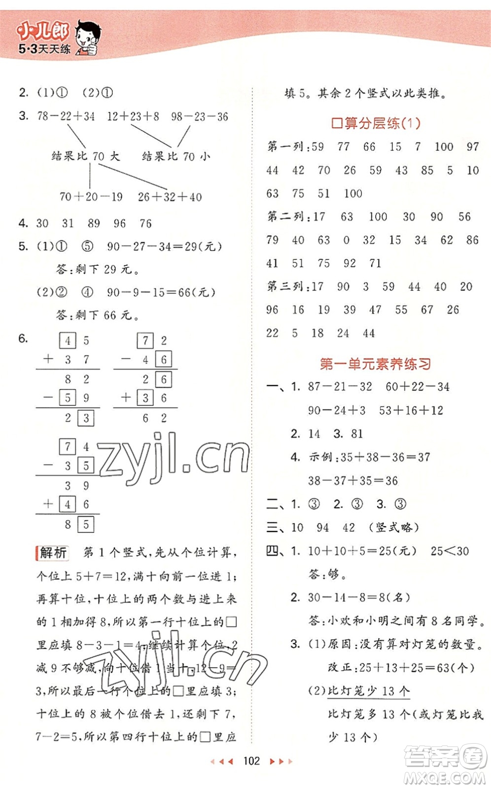 教育科學(xué)出版社2022秋季53天天練二年級數(shù)學(xué)上冊BSD北師大版答案