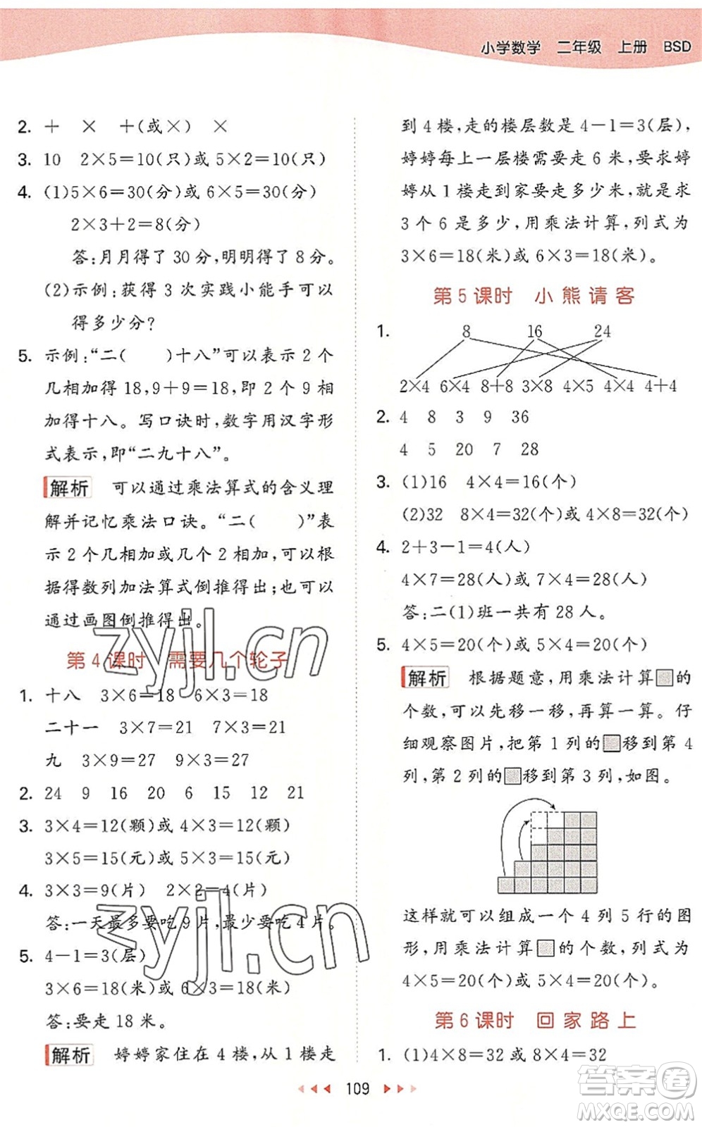 教育科學(xué)出版社2022秋季53天天練二年級數(shù)學(xué)上冊BSD北師大版答案