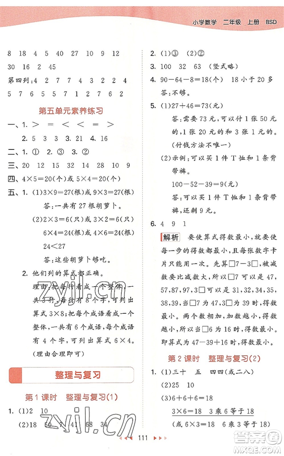 教育科學(xué)出版社2022秋季53天天練二年級數(shù)學(xué)上冊BSD北師大版答案