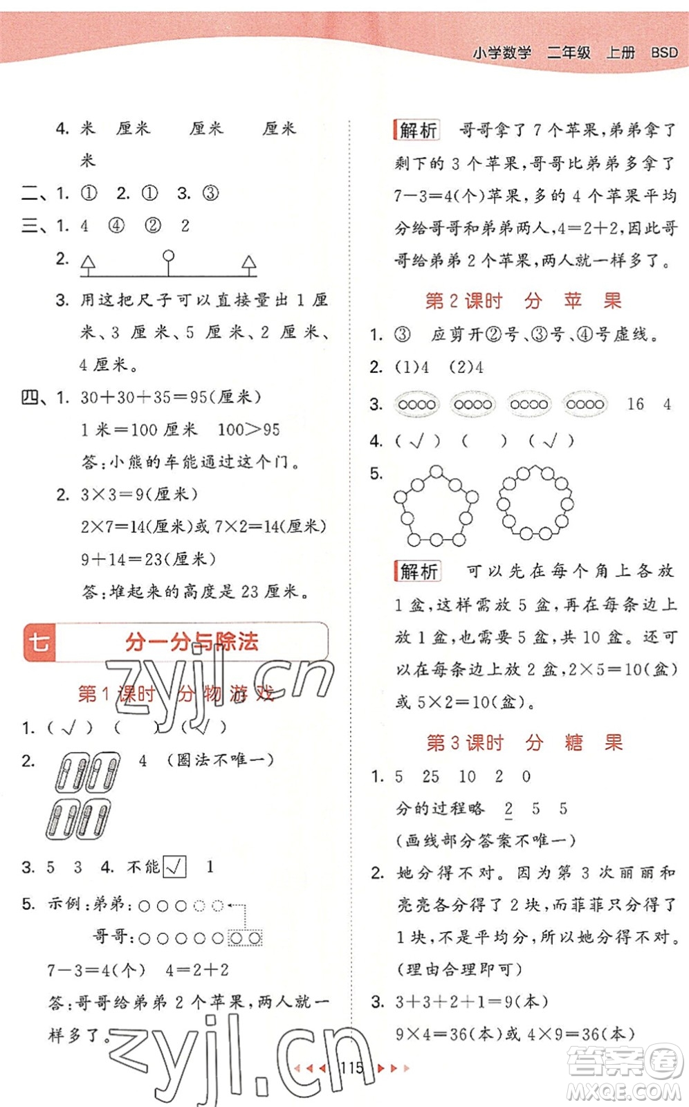 教育科學(xué)出版社2022秋季53天天練二年級數(shù)學(xué)上冊BSD北師大版答案