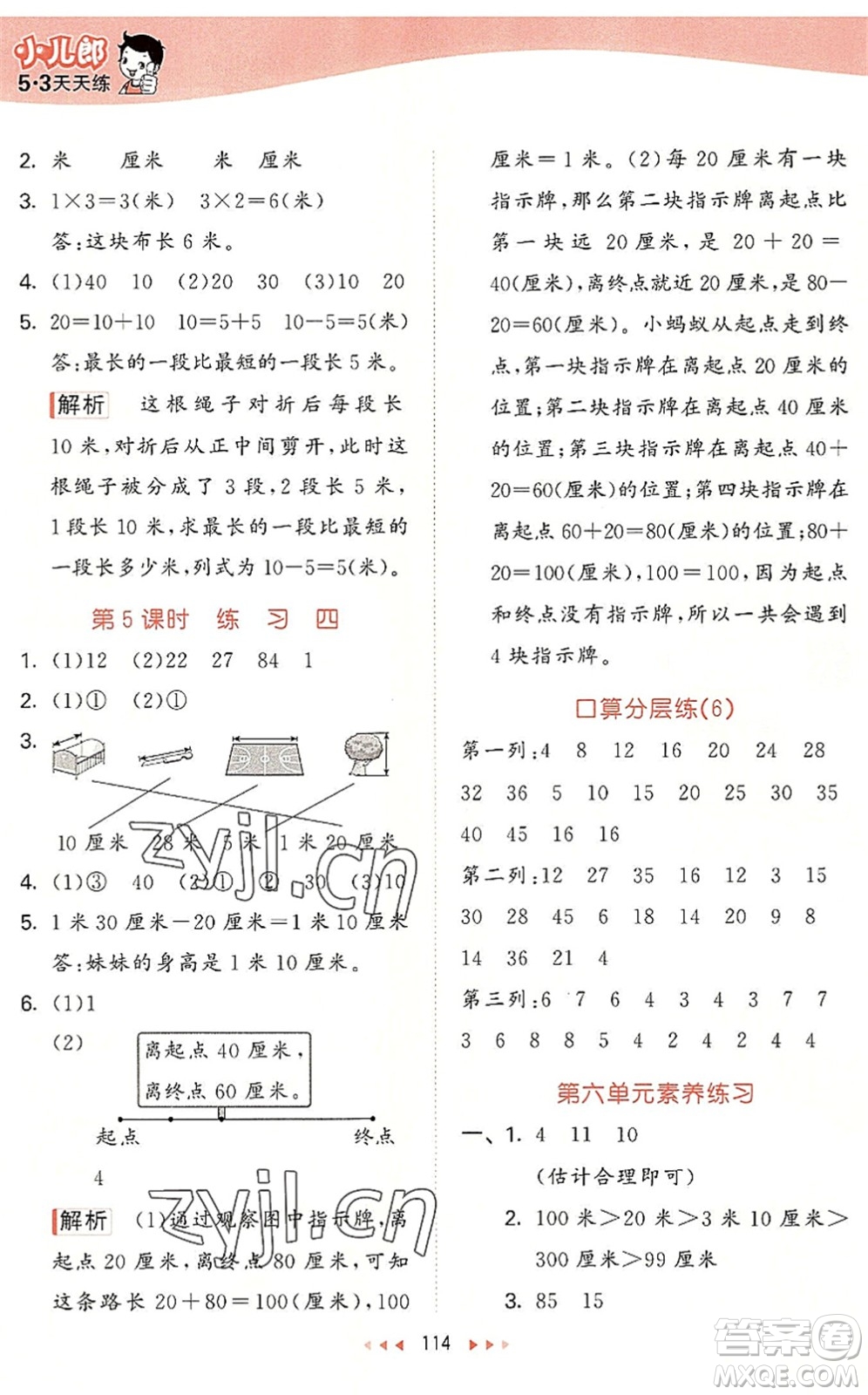 教育科學(xué)出版社2022秋季53天天練二年級數(shù)學(xué)上冊BSD北師大版答案