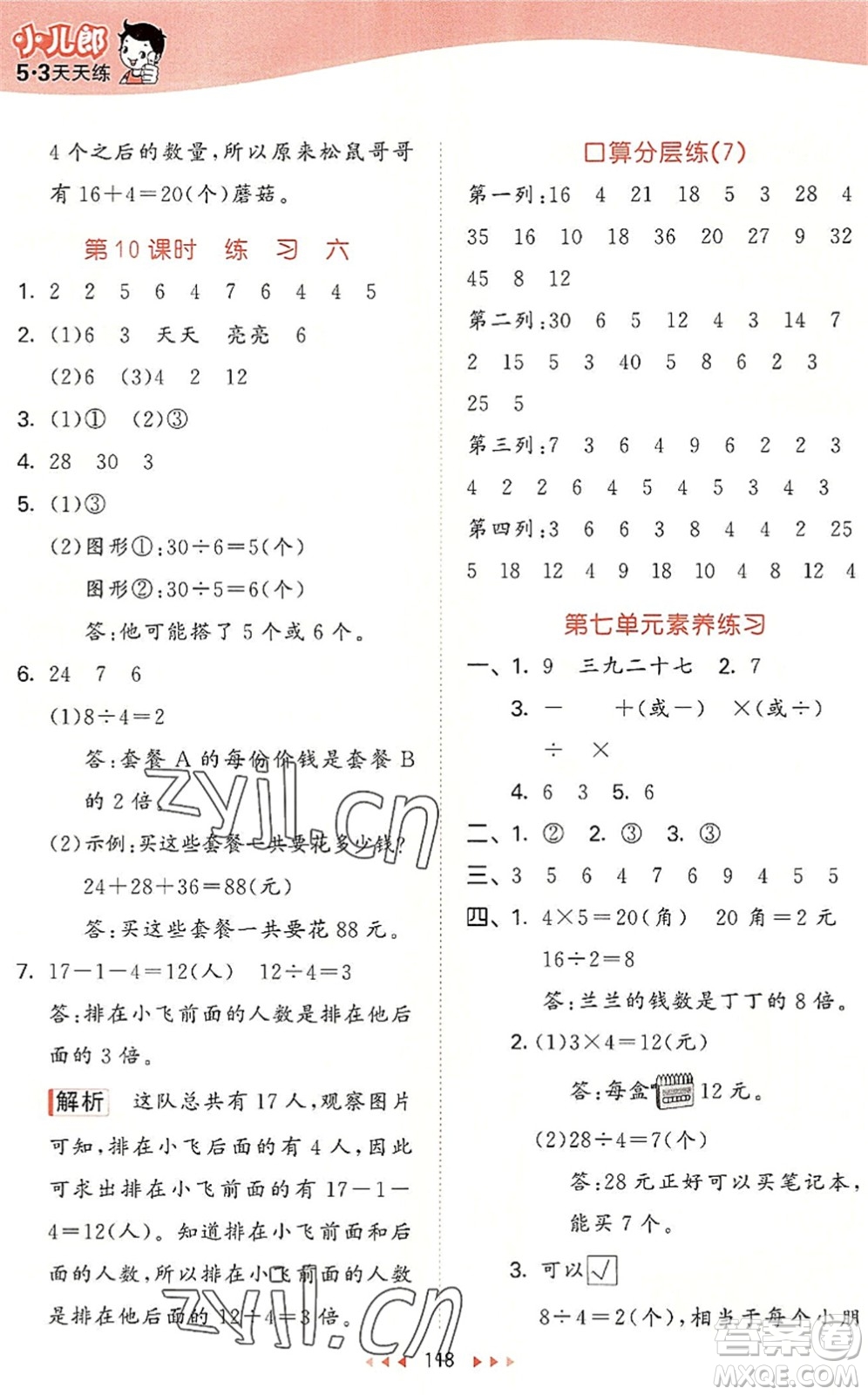 教育科學(xué)出版社2022秋季53天天練二年級數(shù)學(xué)上冊BSD北師大版答案
