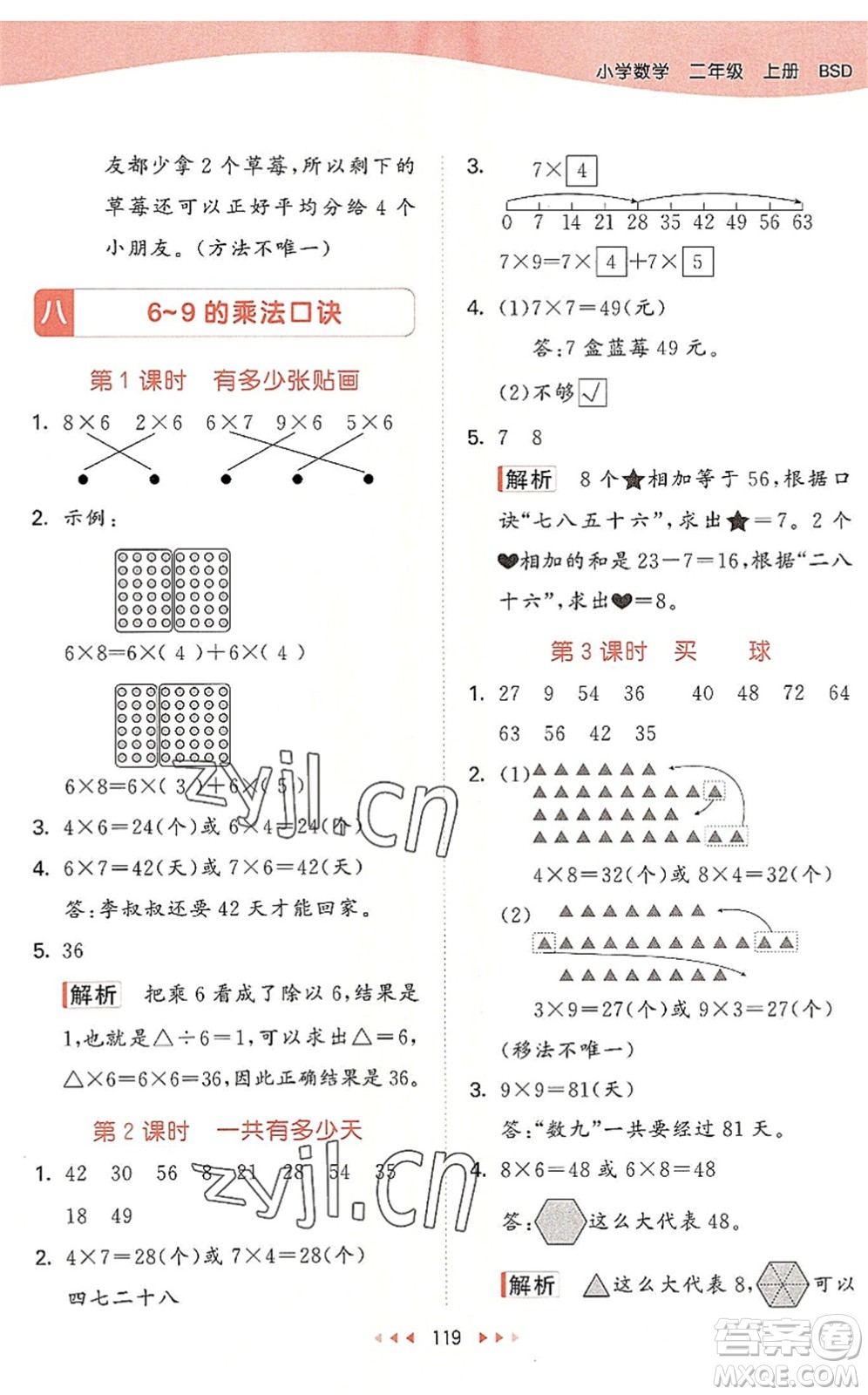 教育科學(xué)出版社2022秋季53天天練二年級數(shù)學(xué)上冊BSD北師大版答案