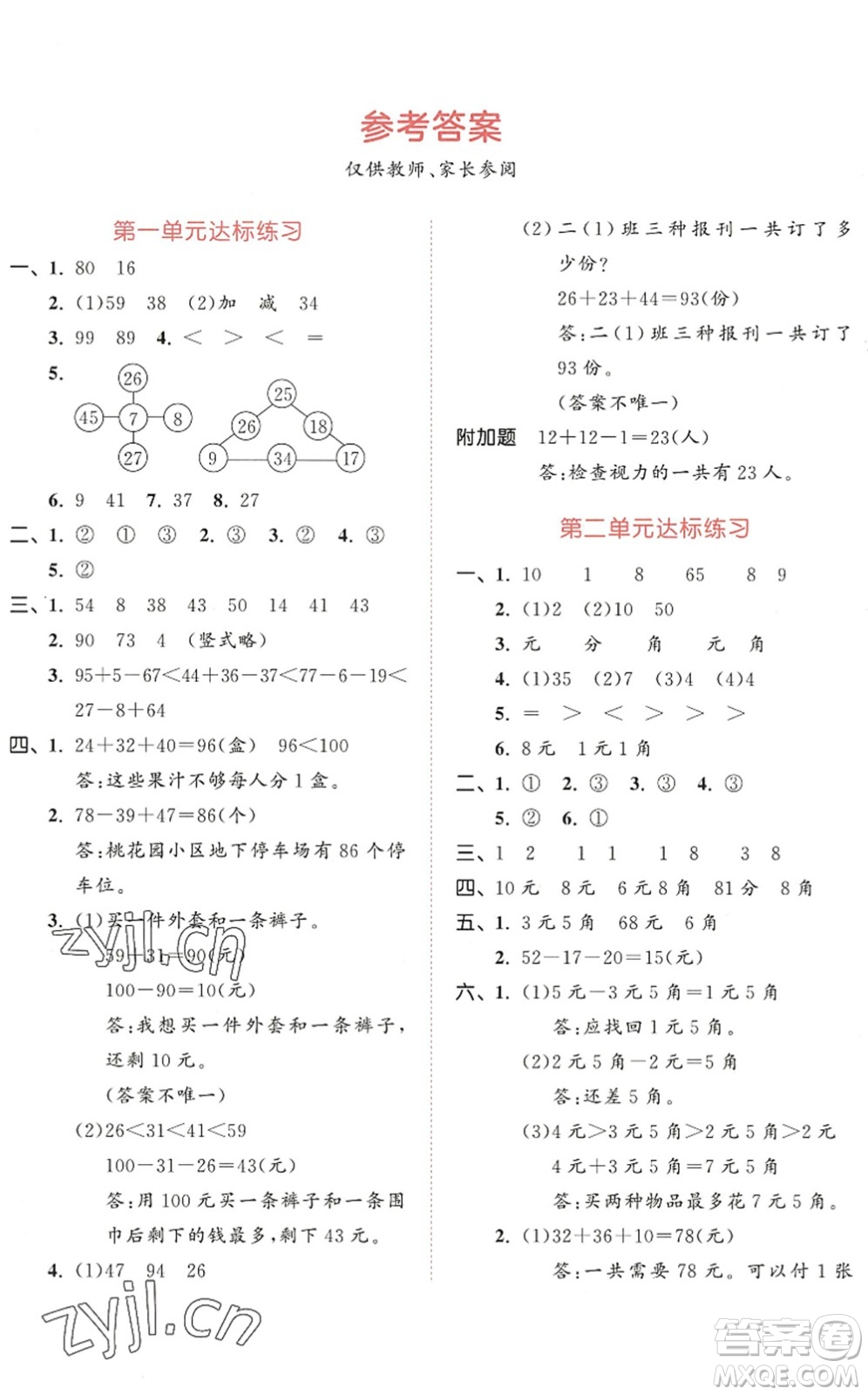 教育科學(xué)出版社2022秋季53天天練二年級數(shù)學(xué)上冊BSD北師大版答案
