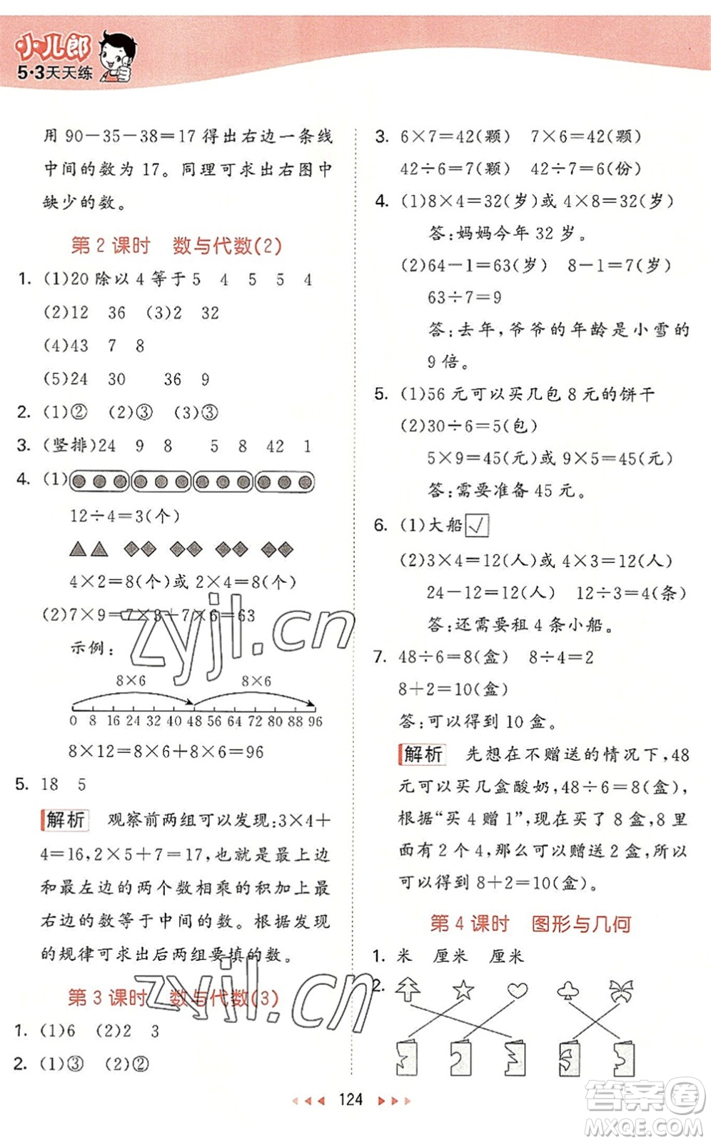 教育科學(xué)出版社2022秋季53天天練二年級數(shù)學(xué)上冊BSD北師大版答案