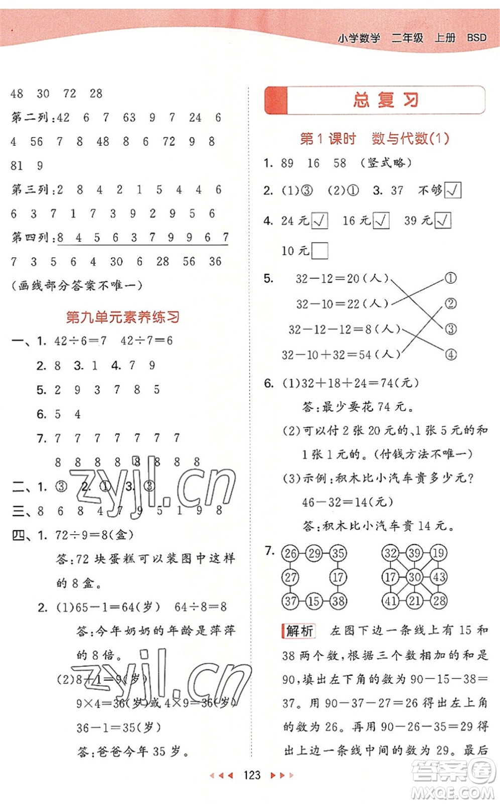教育科學(xué)出版社2022秋季53天天練二年級數(shù)學(xué)上冊BSD北師大版答案