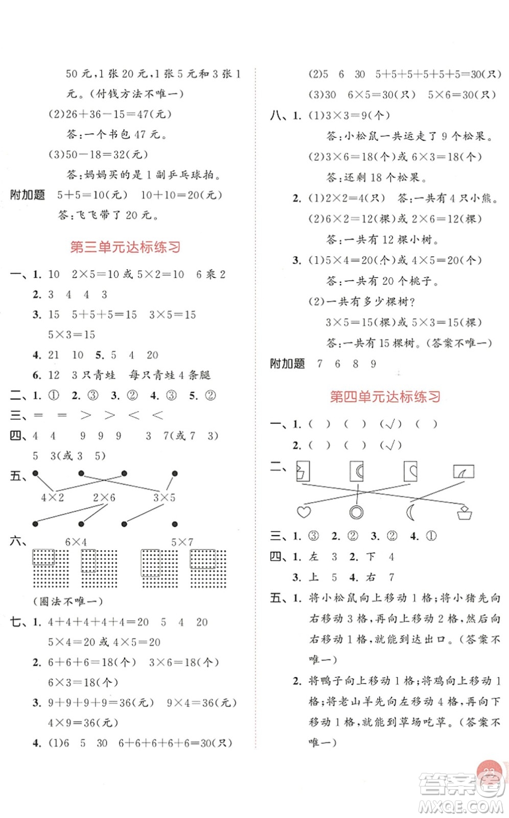 教育科學(xué)出版社2022秋季53天天練二年級數(shù)學(xué)上冊BSD北師大版答案