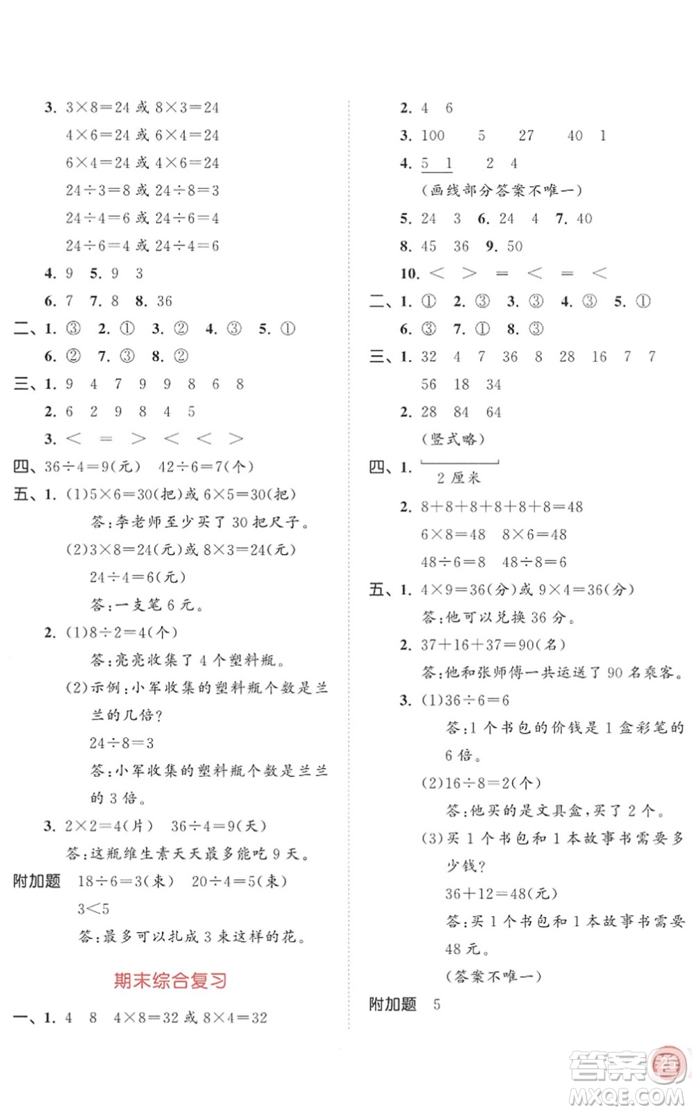 教育科學(xué)出版社2022秋季53天天練二年級數(shù)學(xué)上冊BSD北師大版答案