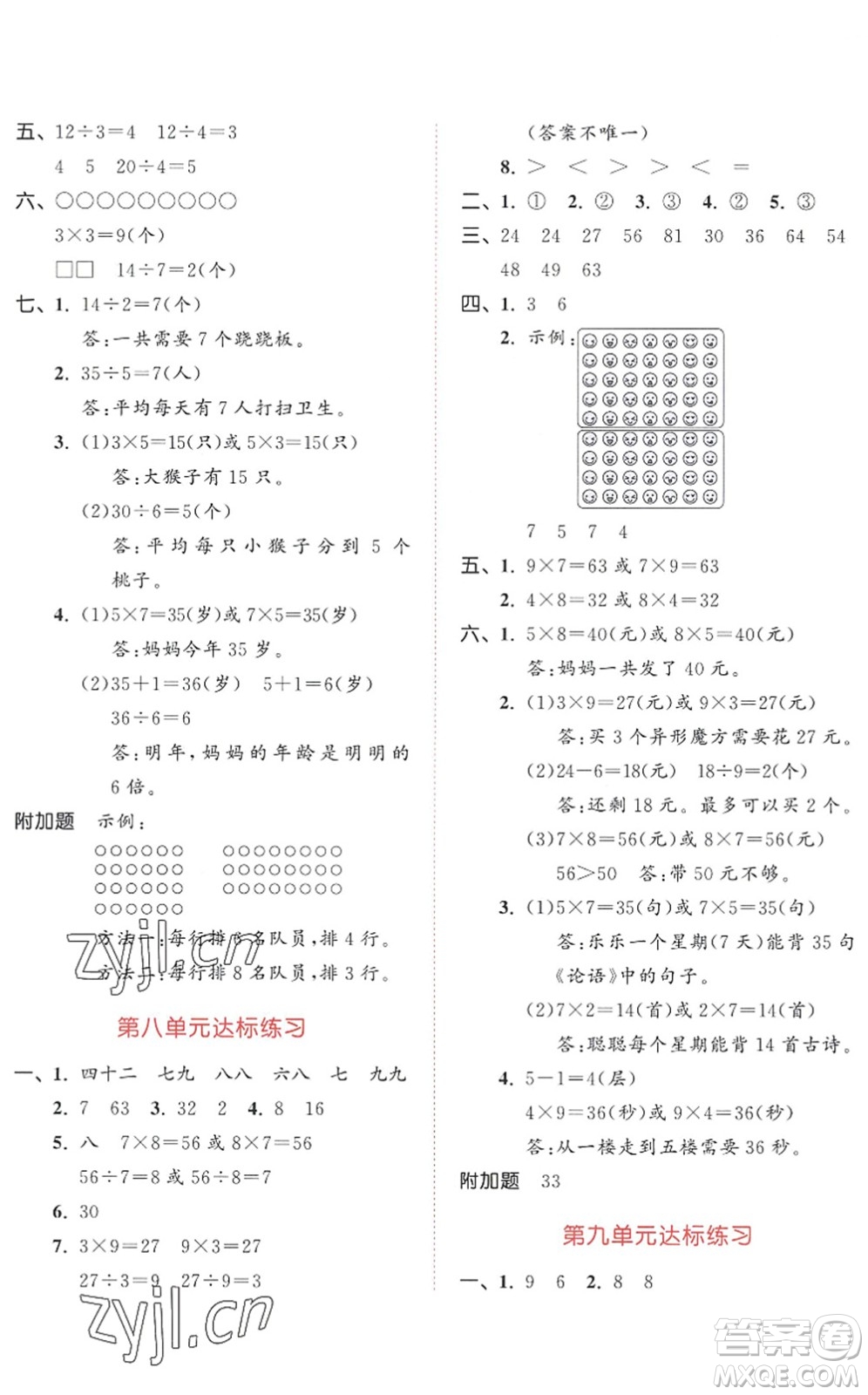 教育科學(xué)出版社2022秋季53天天練二年級數(shù)學(xué)上冊BSD北師大版答案