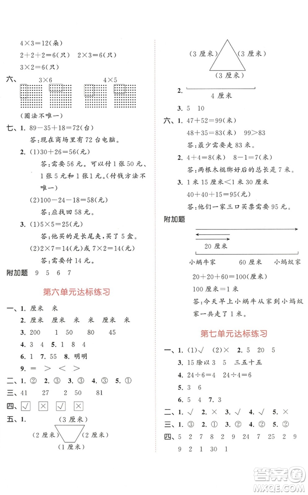 教育科學(xué)出版社2022秋季53天天練二年級數(shù)學(xué)上冊BSD北師大版答案