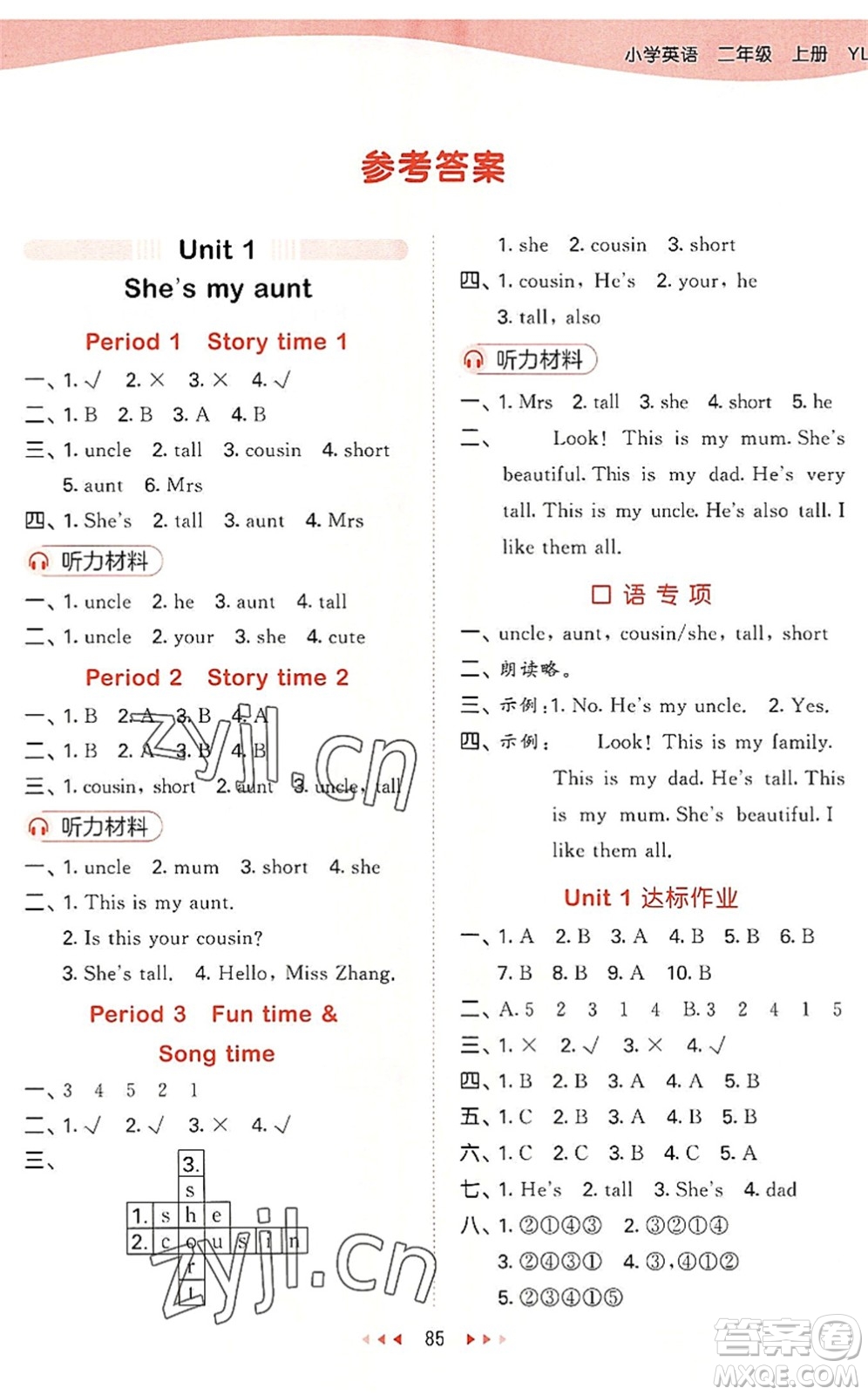 首都師范大學(xué)出版社2022秋季53天天練二年級(jí)英語(yǔ)上冊(cè)YL譯林版答案