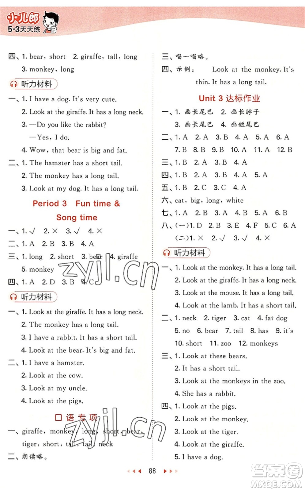 首都師范大學(xué)出版社2022秋季53天天練二年級(jí)英語(yǔ)上冊(cè)YL譯林版答案